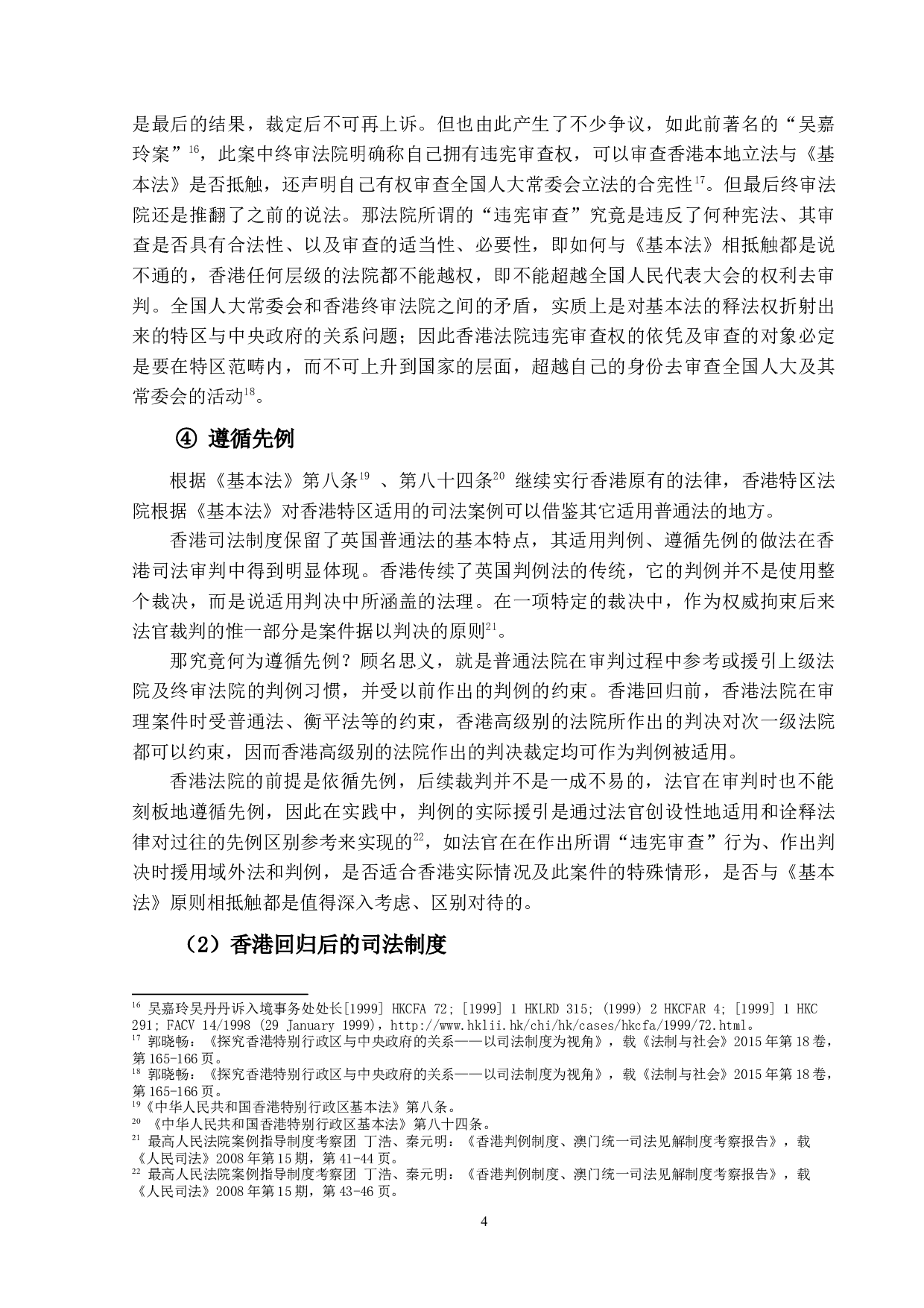 论香港司法制度的特点与变革-14059字.docx 第8页