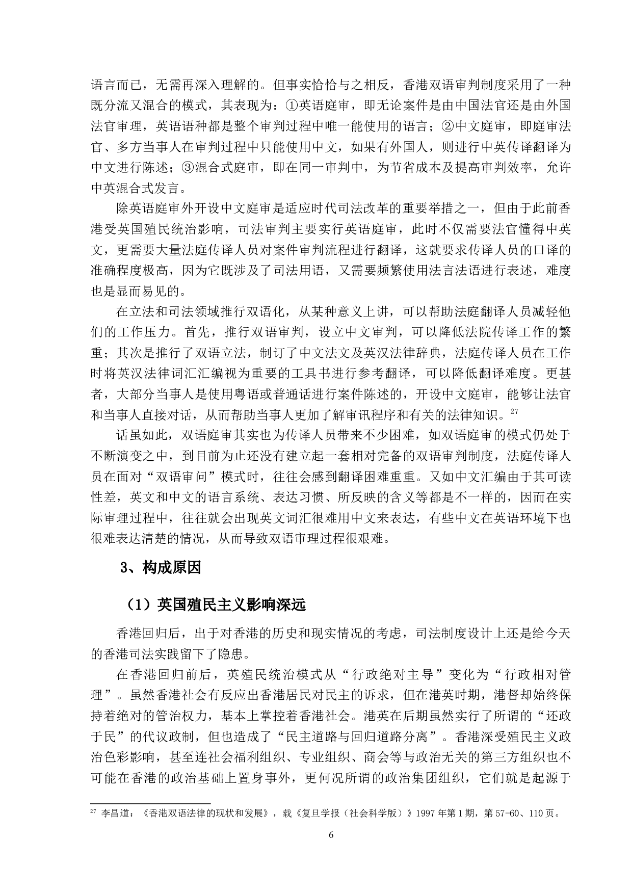 论香港司法制度的特点与变革-14059字.docx 第10页