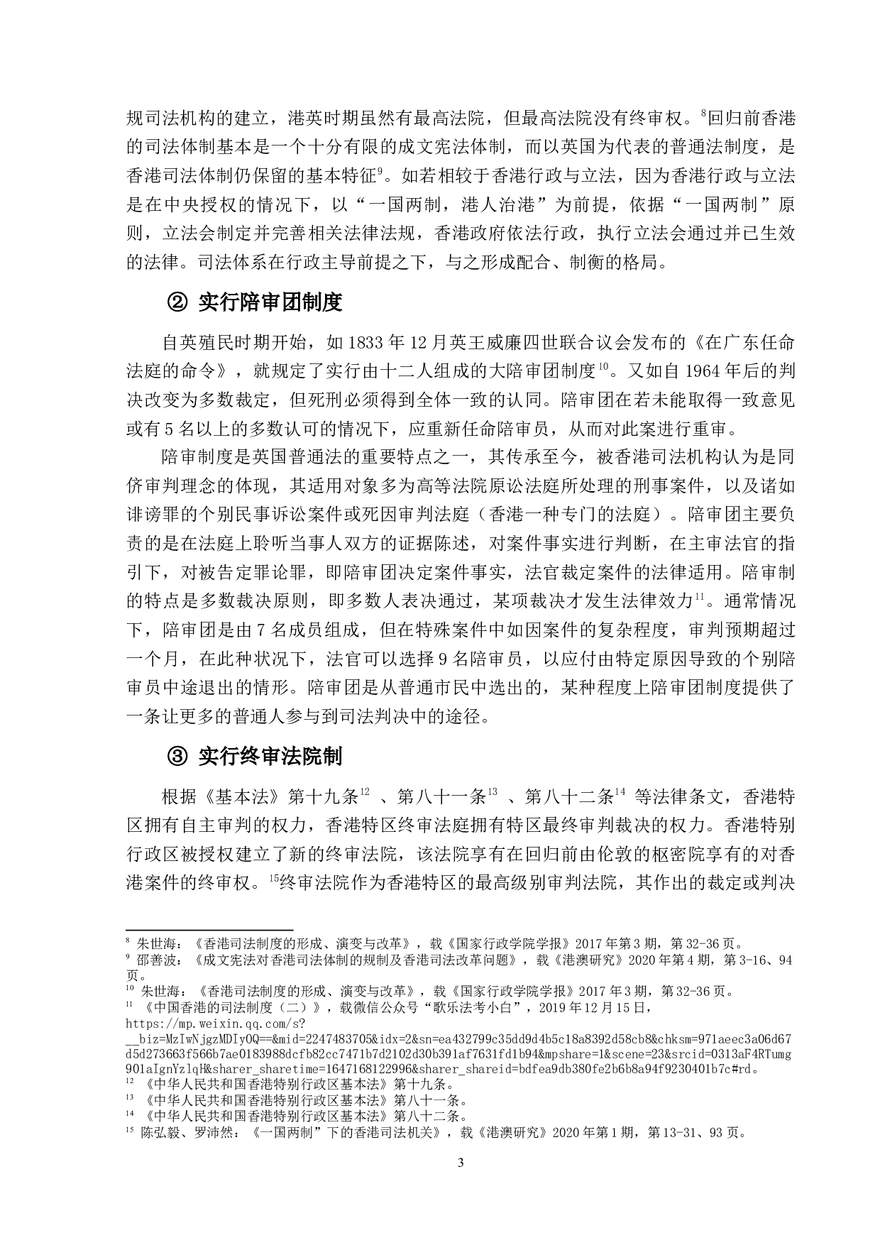 论香港司法制度的特点与变革-14059字.docx 第7页