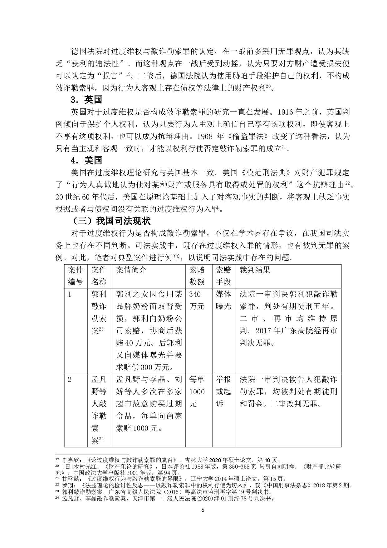 论过度维权与敲诈勒索罪的界限-15892字.doc 第10页