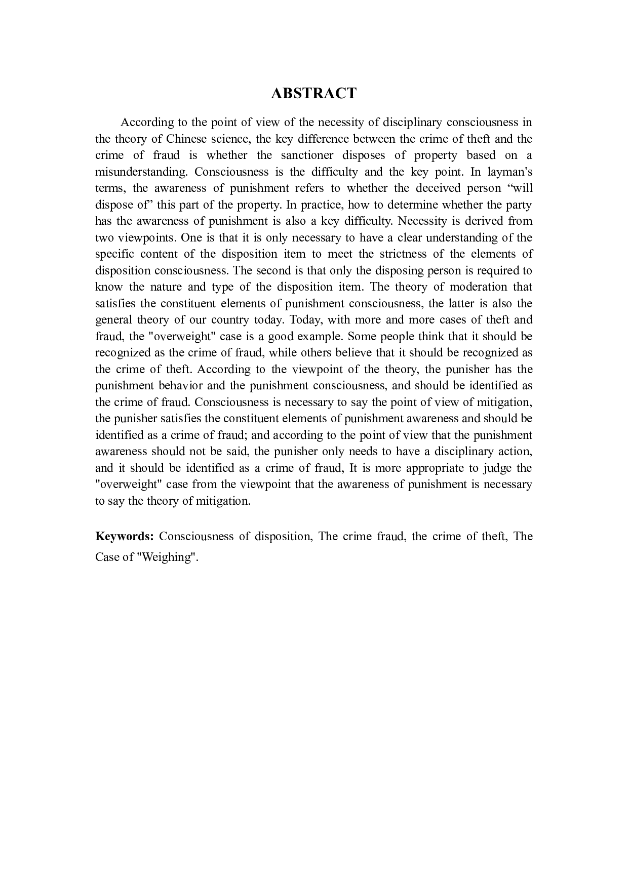 论诈骗罪的处分意识&mdash;&mdash;以&ldquo;过磅&rdquo;案为例-13307字.docx 第2页