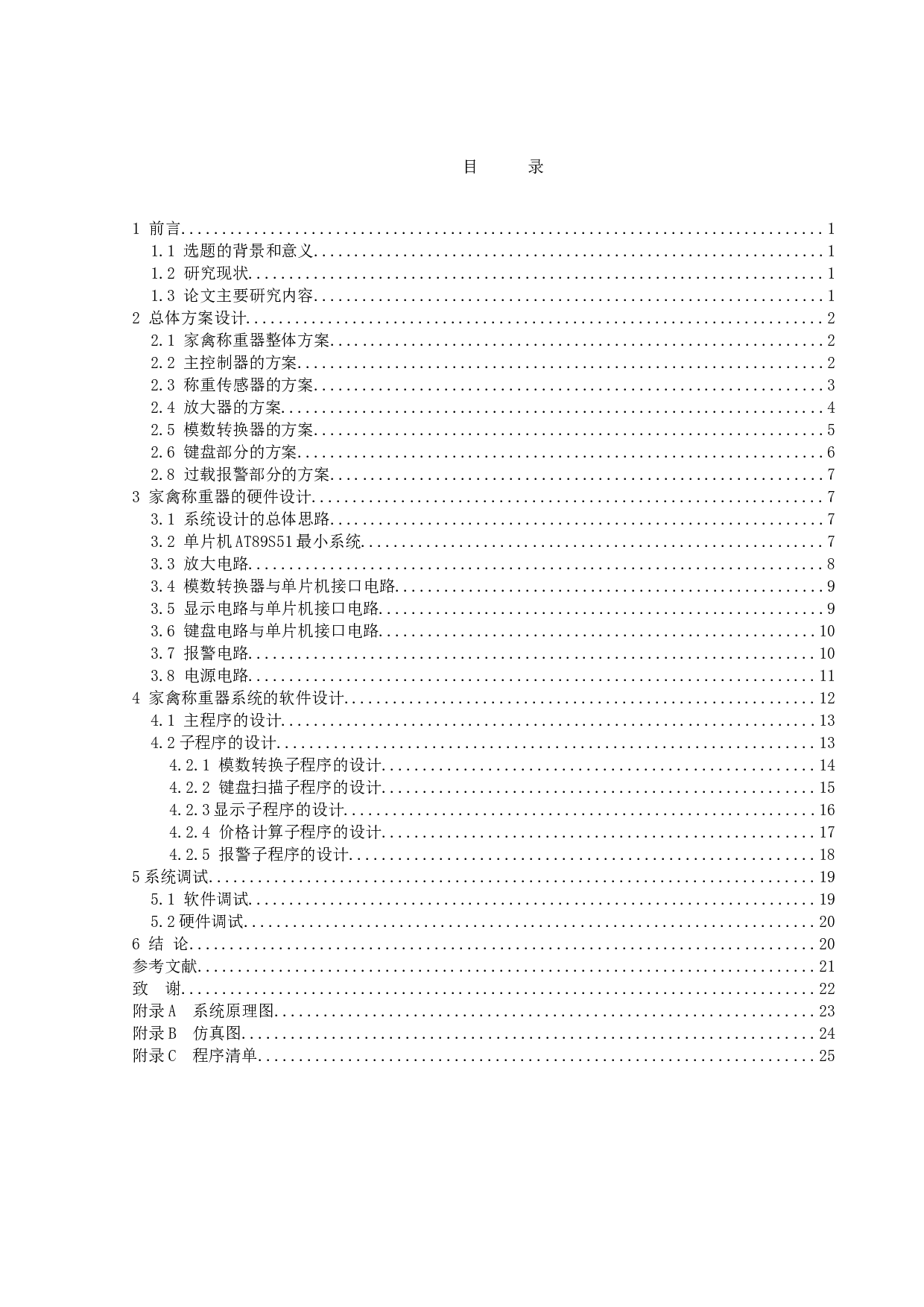 基于单片机的智能家禽称重器-11039字.docx 第3页