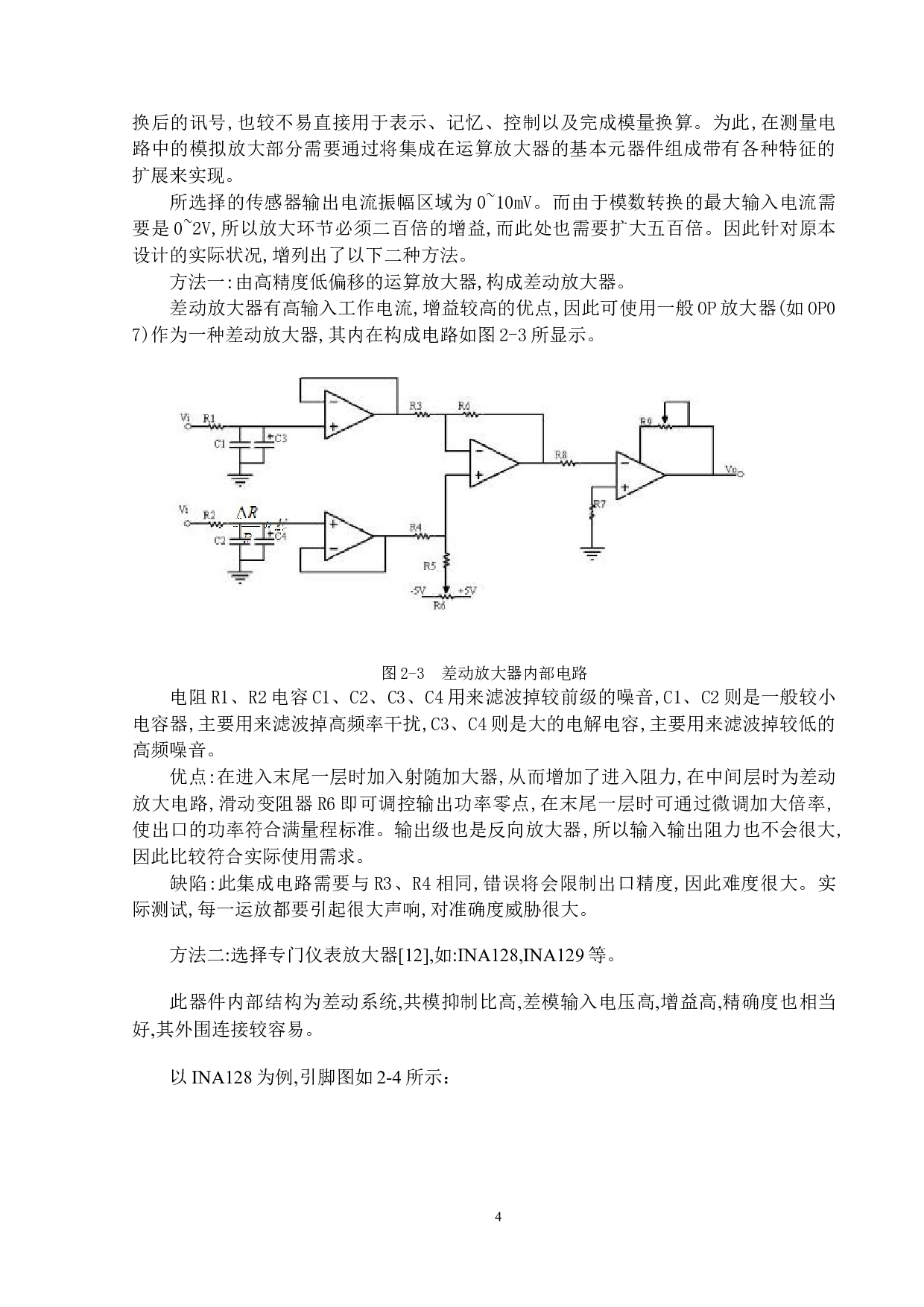基于单片机的智能家禽称重器-11039字.docx 第7页