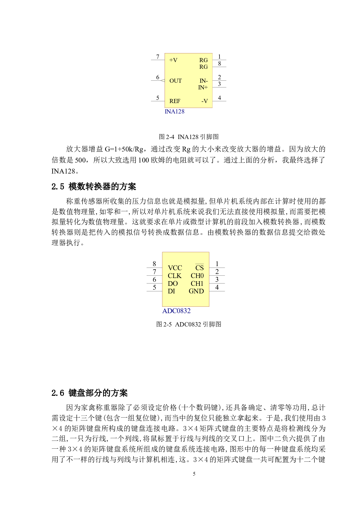 基于单片机的智能家禽称重器-11039字.docx 第8页