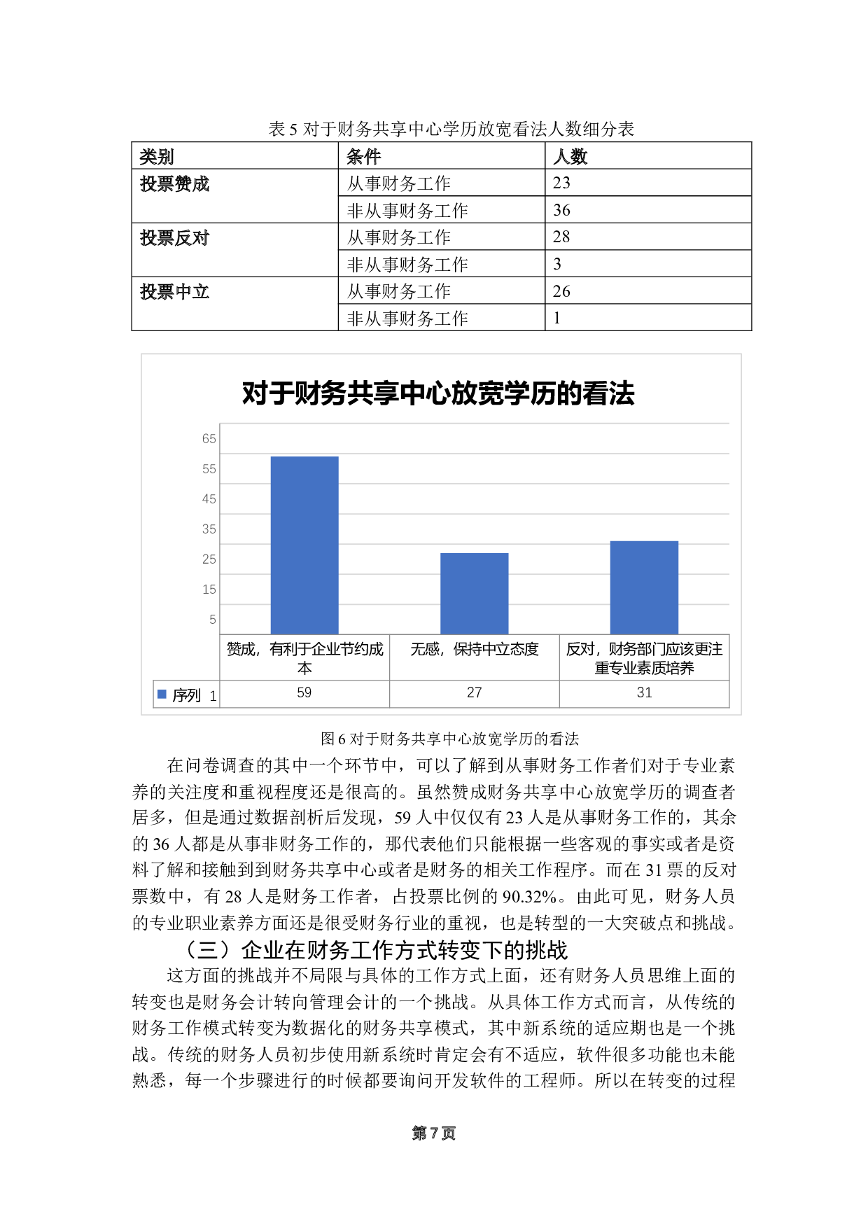 财务智能化时代下财务会计向管理会计转型分析&mdash;以上海宝钢集团为例-12080字.docx 第10页