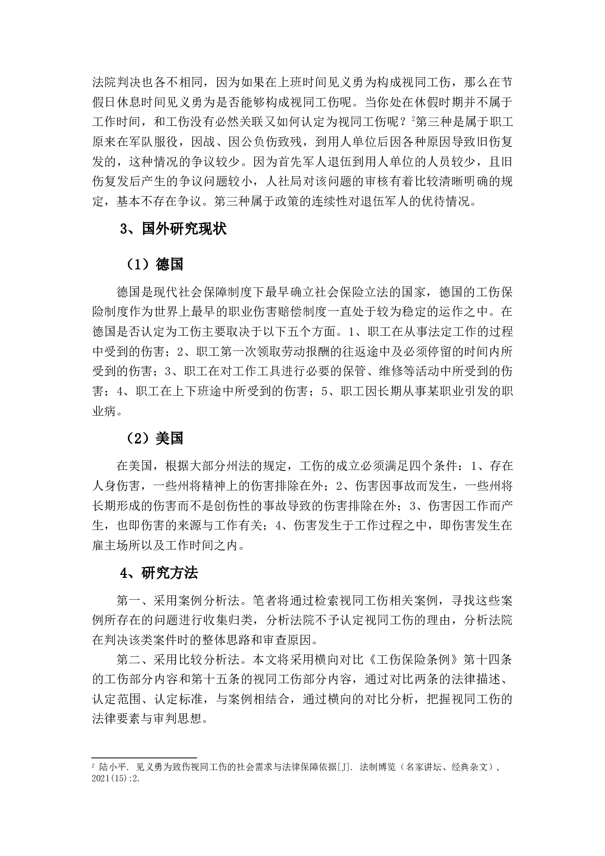 论视同工伤-12153字.docx 第5页