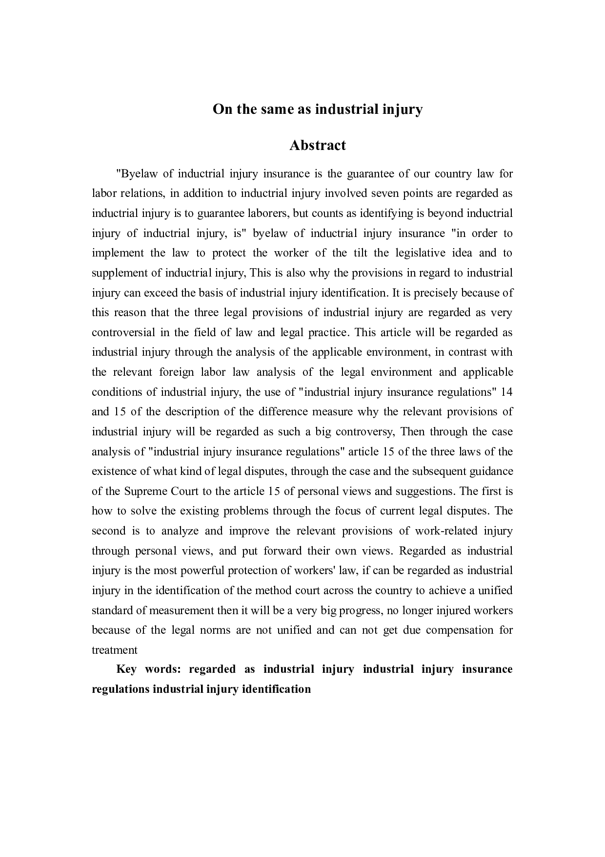 论视同工伤-12153字.docx 第2页