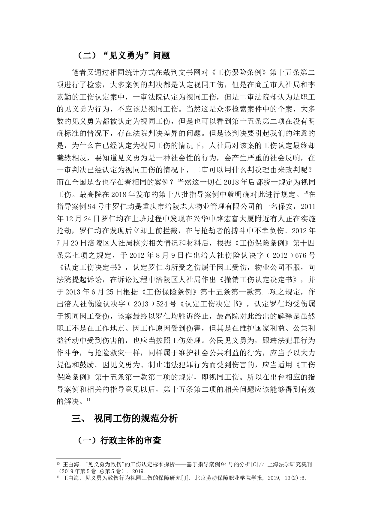 论视同工伤-12153字.docx 第10页