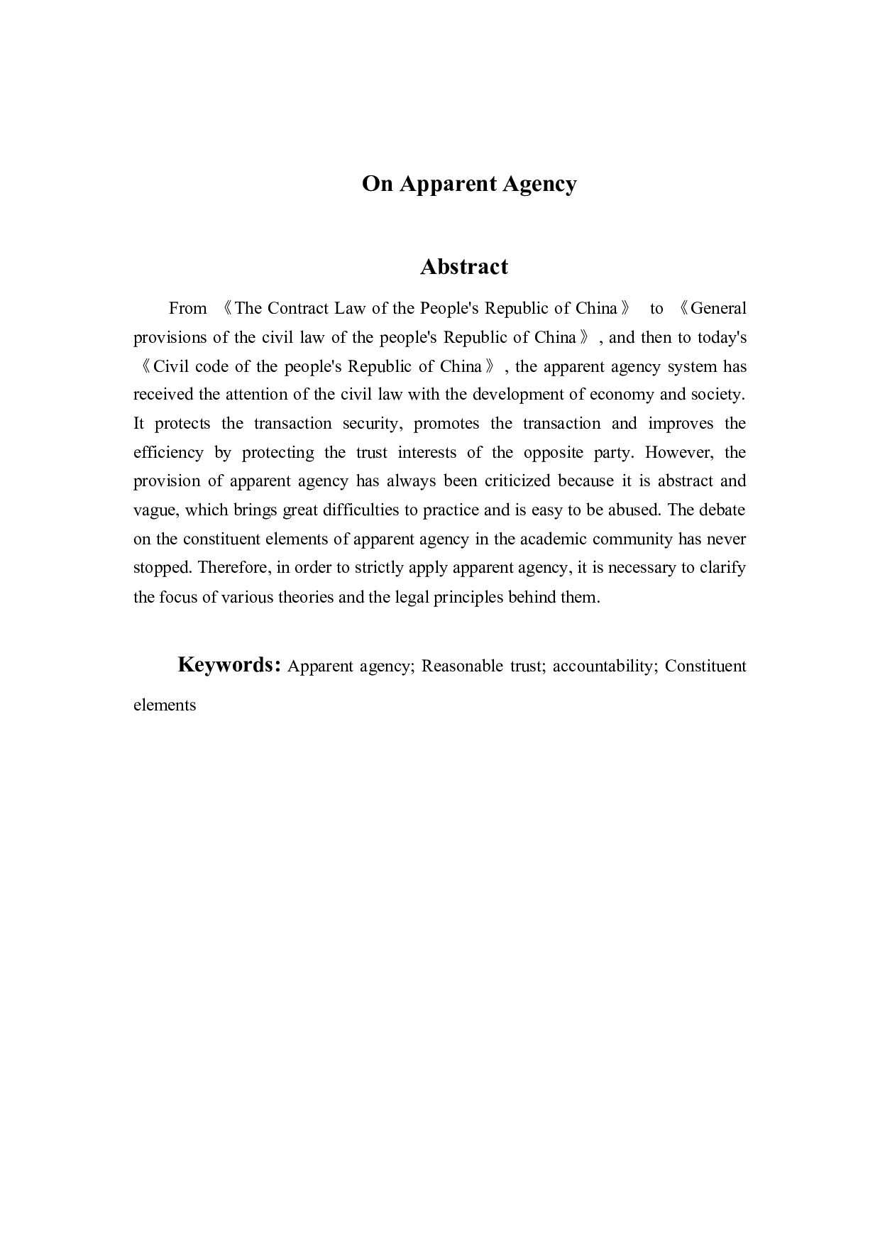 论表见代理制度-11450字.docx 第2页