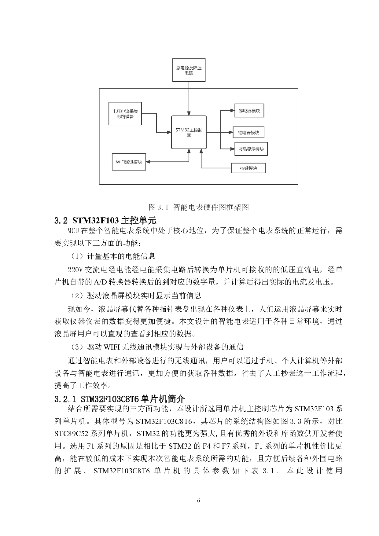 基于单片机的智能电表设计-11914字.doc 第9页