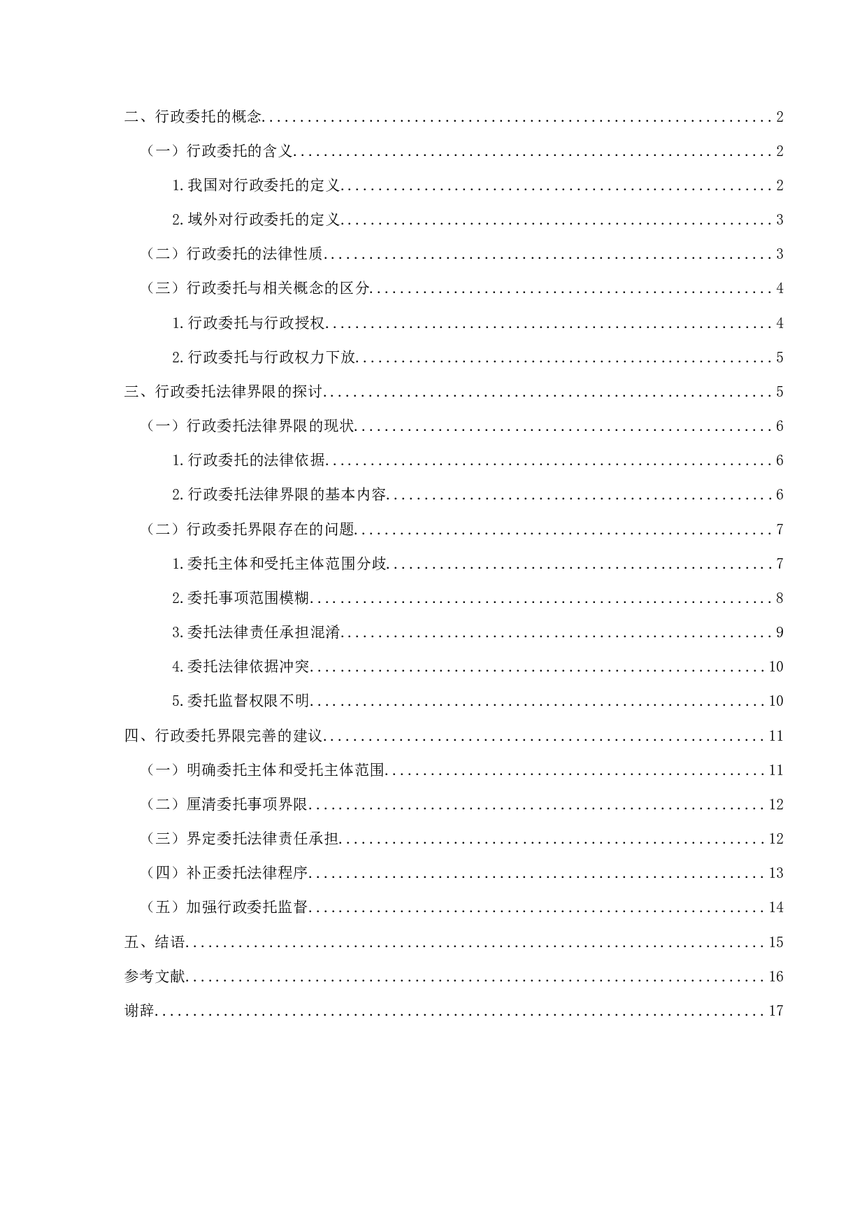 论行政委托的法律界限-14843字.docx 第3页