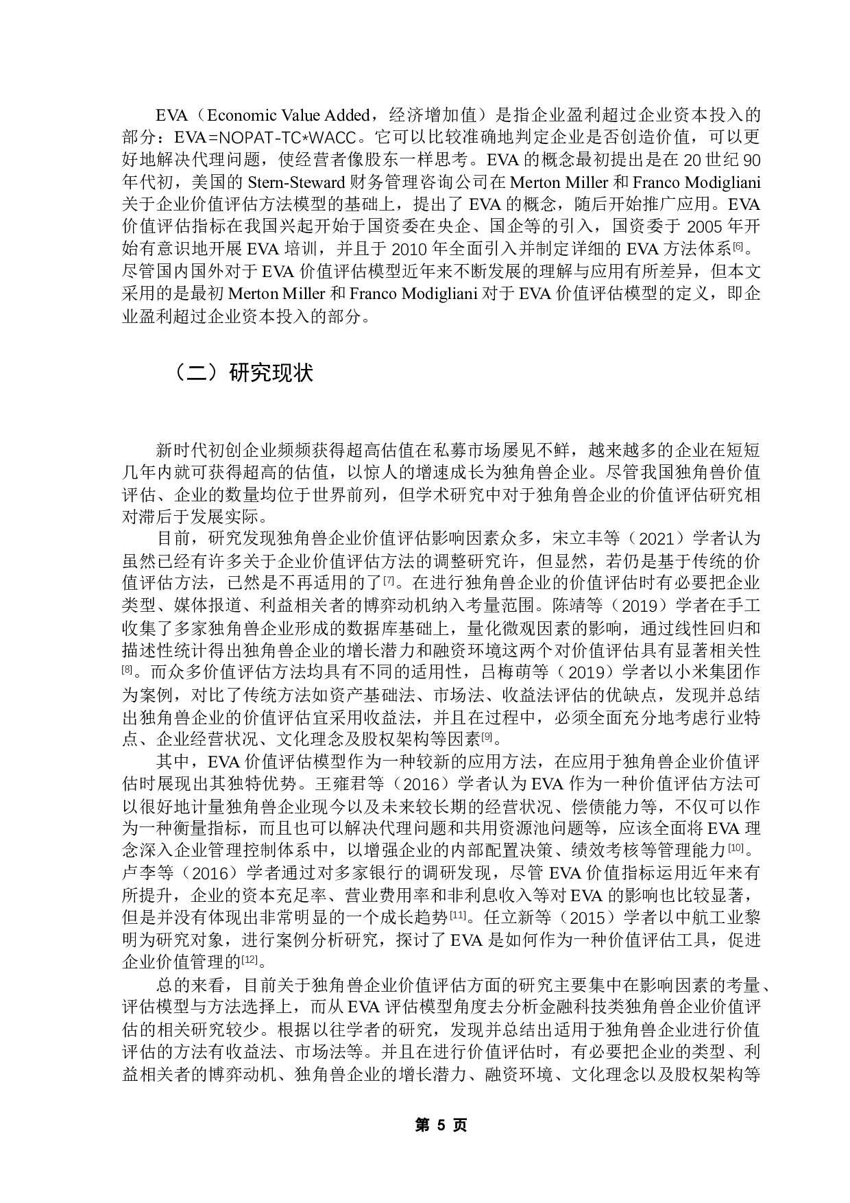 EVA视角下金融科技独角兽企业的价值评估研究&mdash;以陆金所为例-19361字.docx 第9页