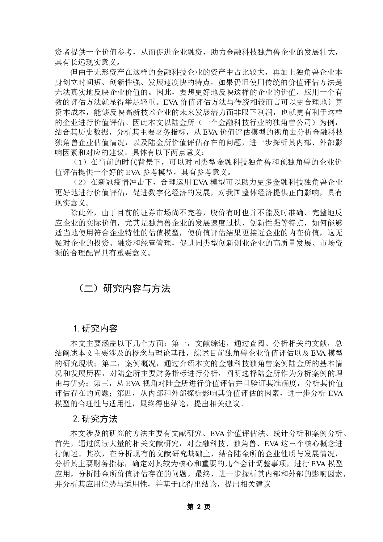 EVA视角下金融科技独角兽企业的价值评估研究&mdash;以陆金所为例-19361字.docx 第6页