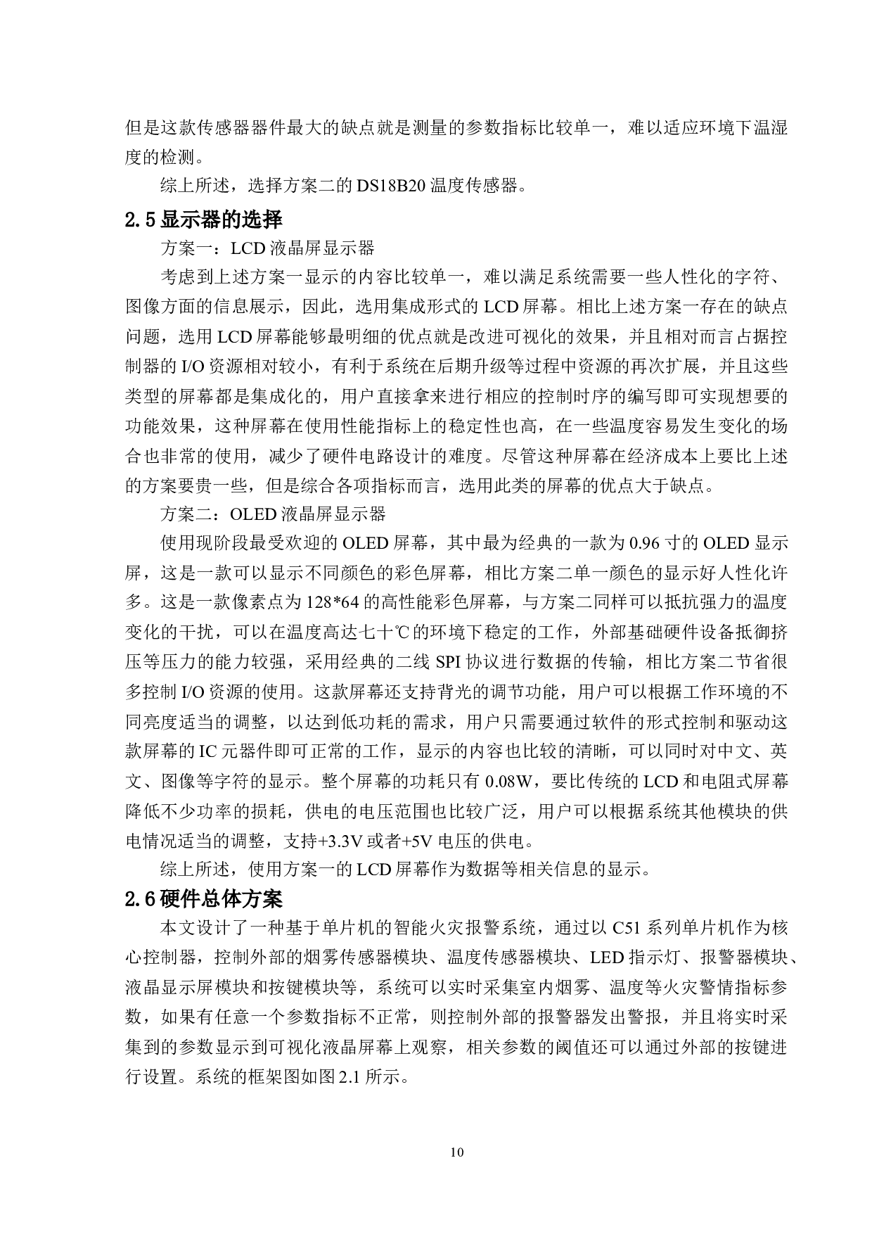 基于单片机的智能火灾报警系统设计-15346字.doc 第10页