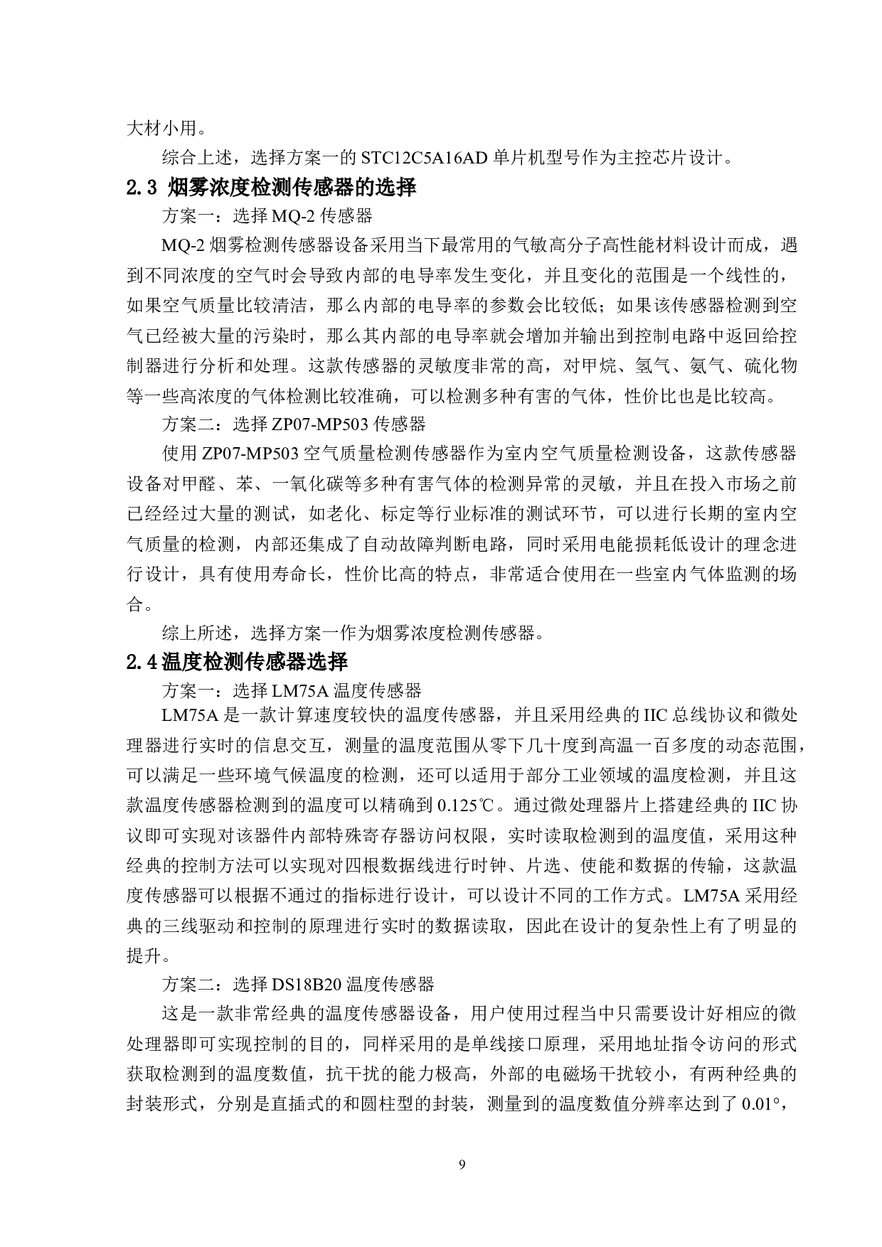 基于单片机的智能火灾报警系统设计-15346字.doc 第9页