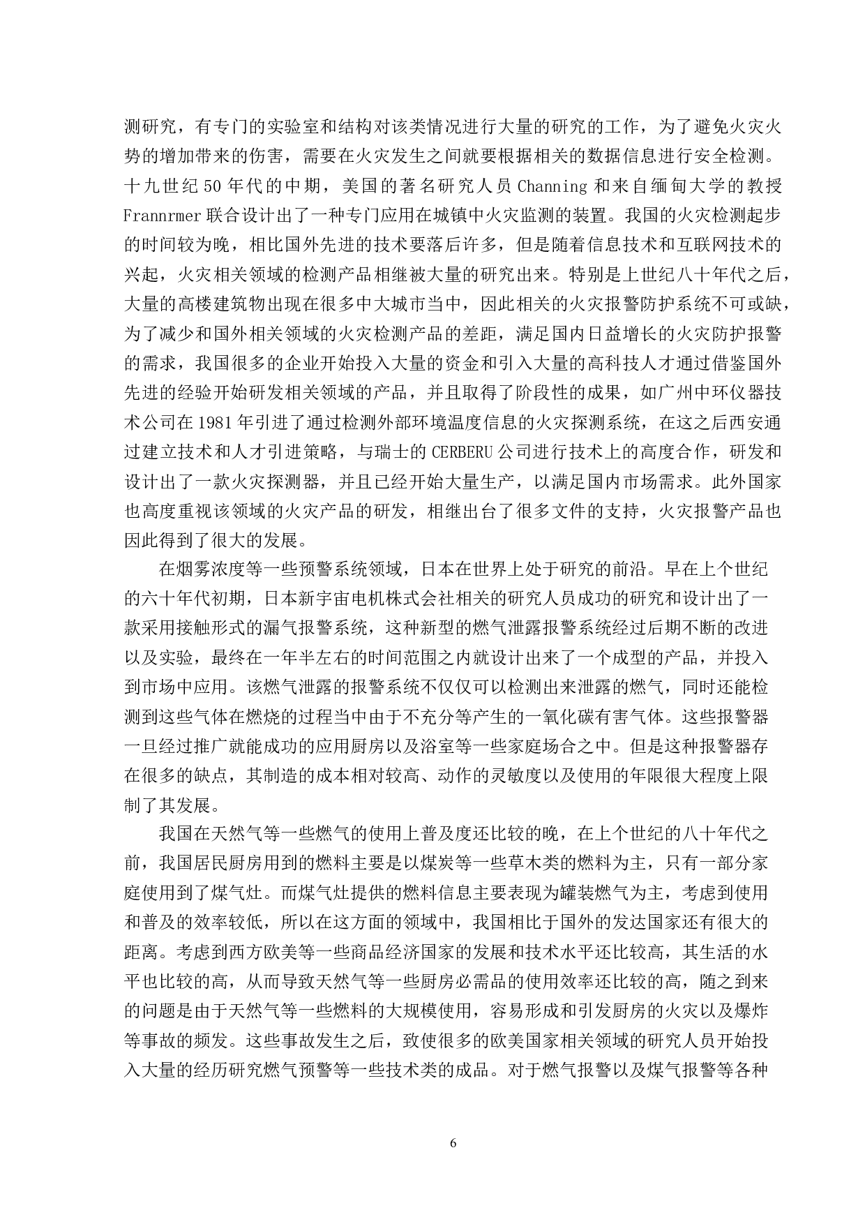 基于单片机的智能火灾报警系统设计-15346字.doc 第6页