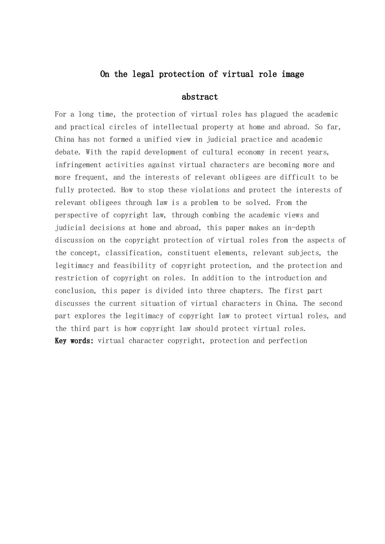 论虚拟角色形象的法律保护-9591字.docx 第1页