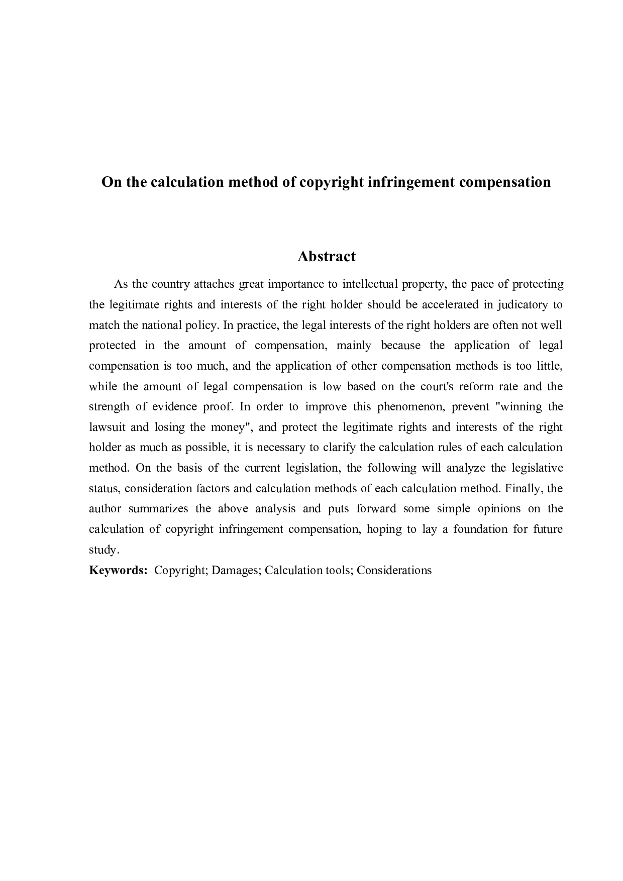 论著作权侵权赔偿之计算方法-18258字.docx 第2页