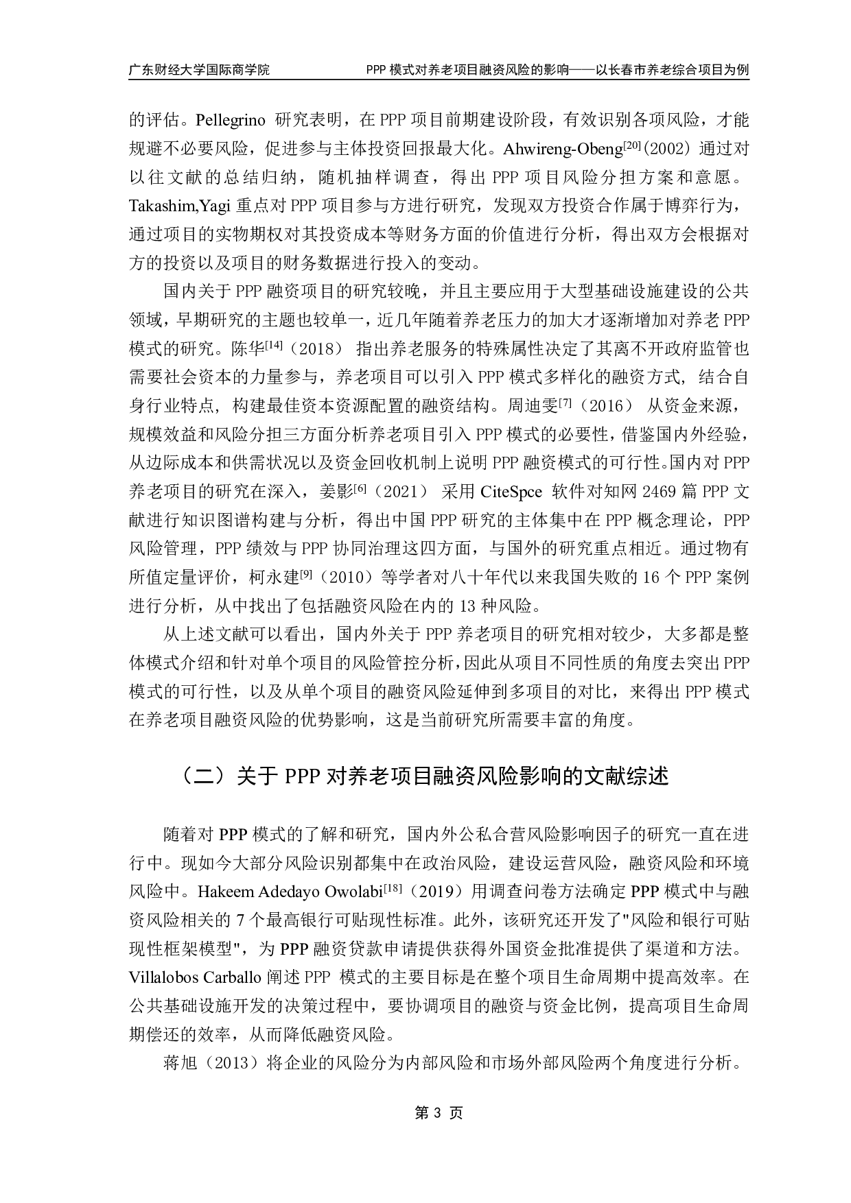 PPP模式对养老项目融资风险的影响&mdash;&mdash;以长春市养老综合项目为例-16358字.pdf 第6页