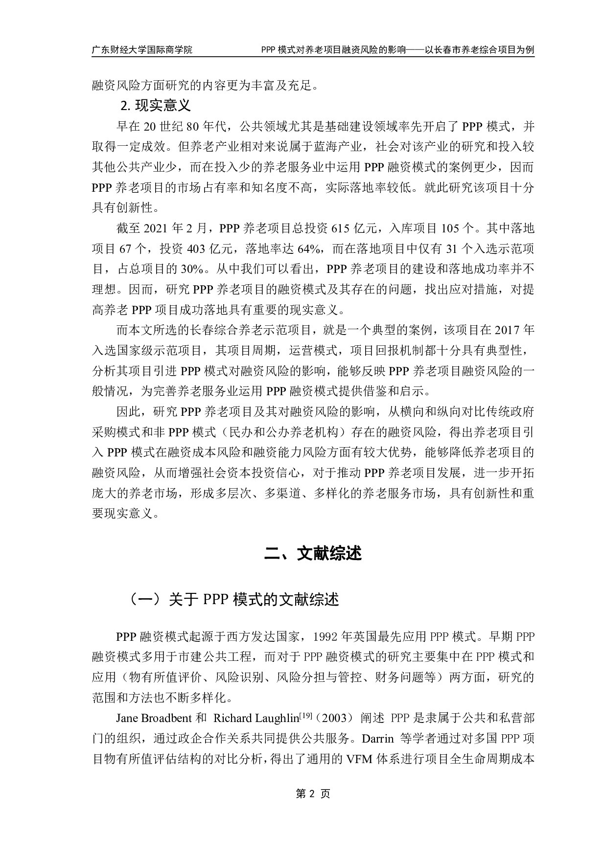 PPP模式对养老项目融资风险的影响&mdash;&mdash;以长春市养老综合项目为例-16358字.pdf 第5页