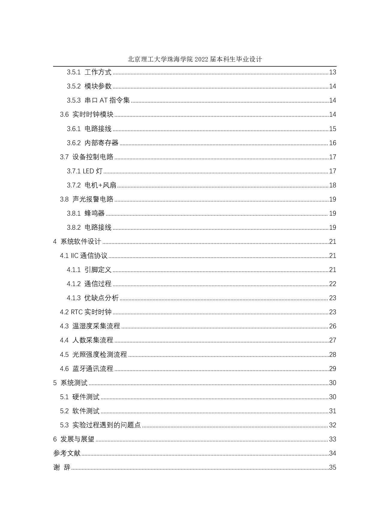 基于stm32的智能教室控制系统-16699字.pdf 第4页