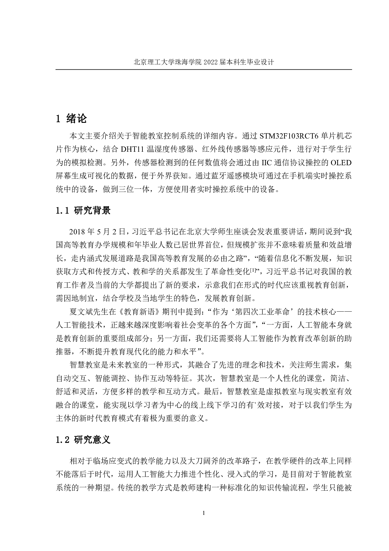 基于stm32的智能教室控制系统-16699字.pdf 第6页