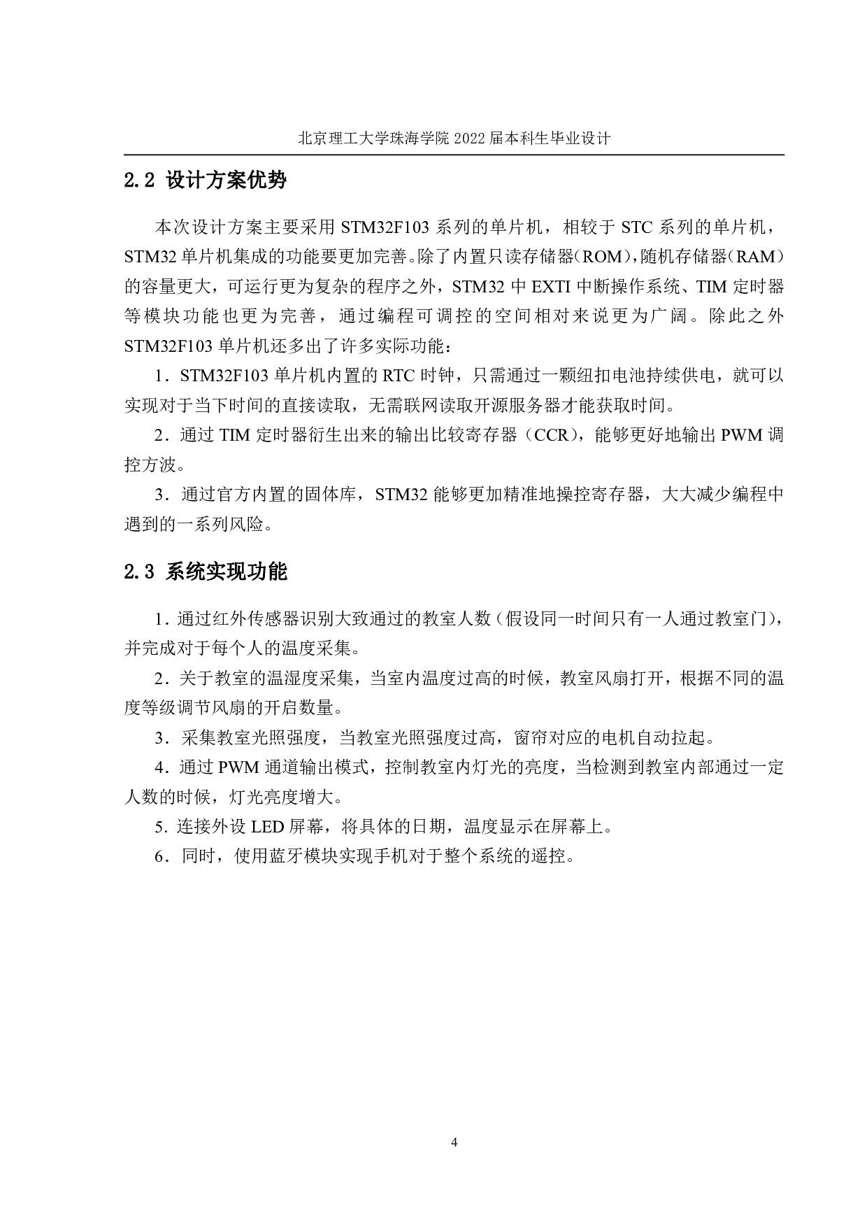 基于stm32的智能教室控制系统-16699字.pdf 第9页