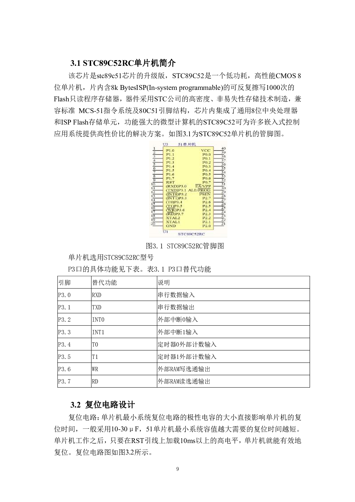基于单片机的智能垃圾分类系统设计-13677字.pdf 第9页