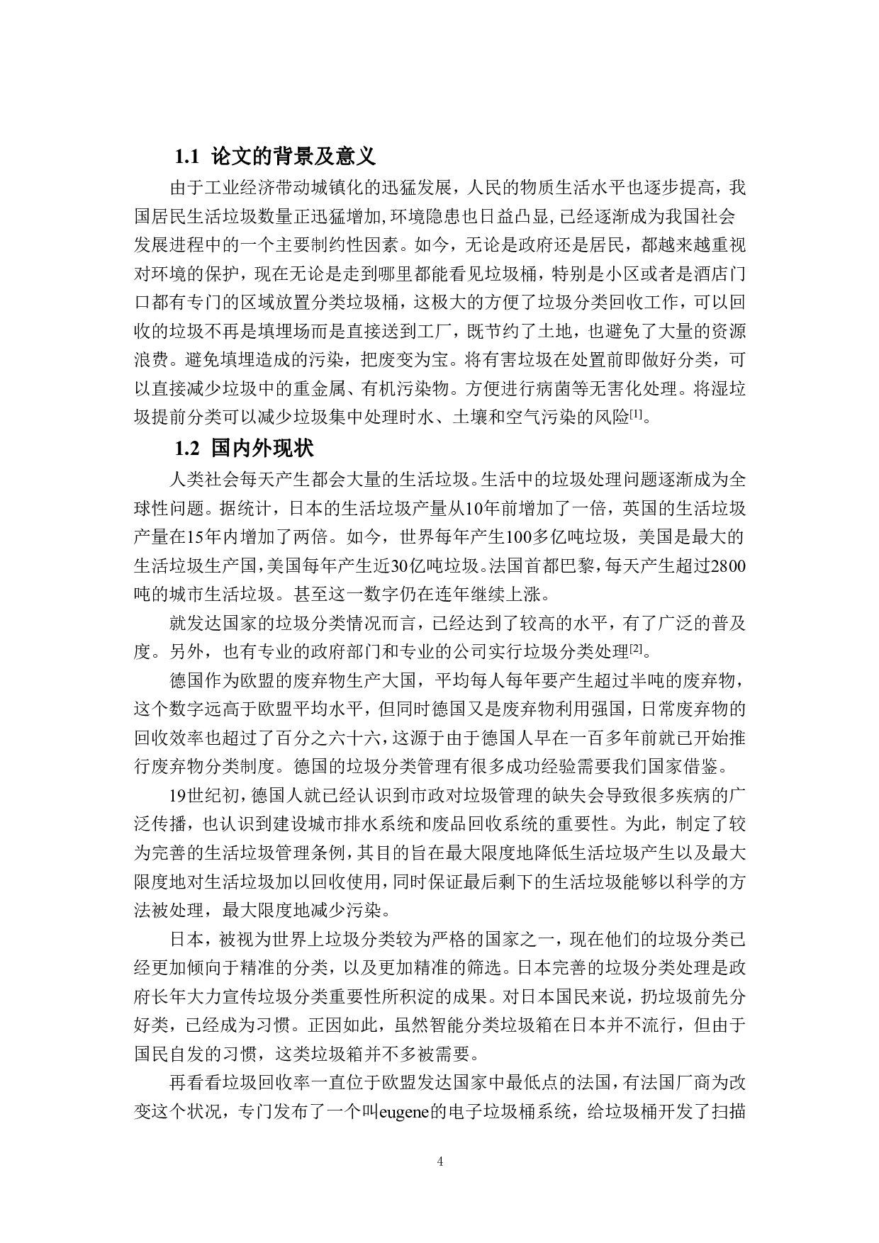基于单片机的智能垃圾分类系统设计-13677字.pdf 第4页