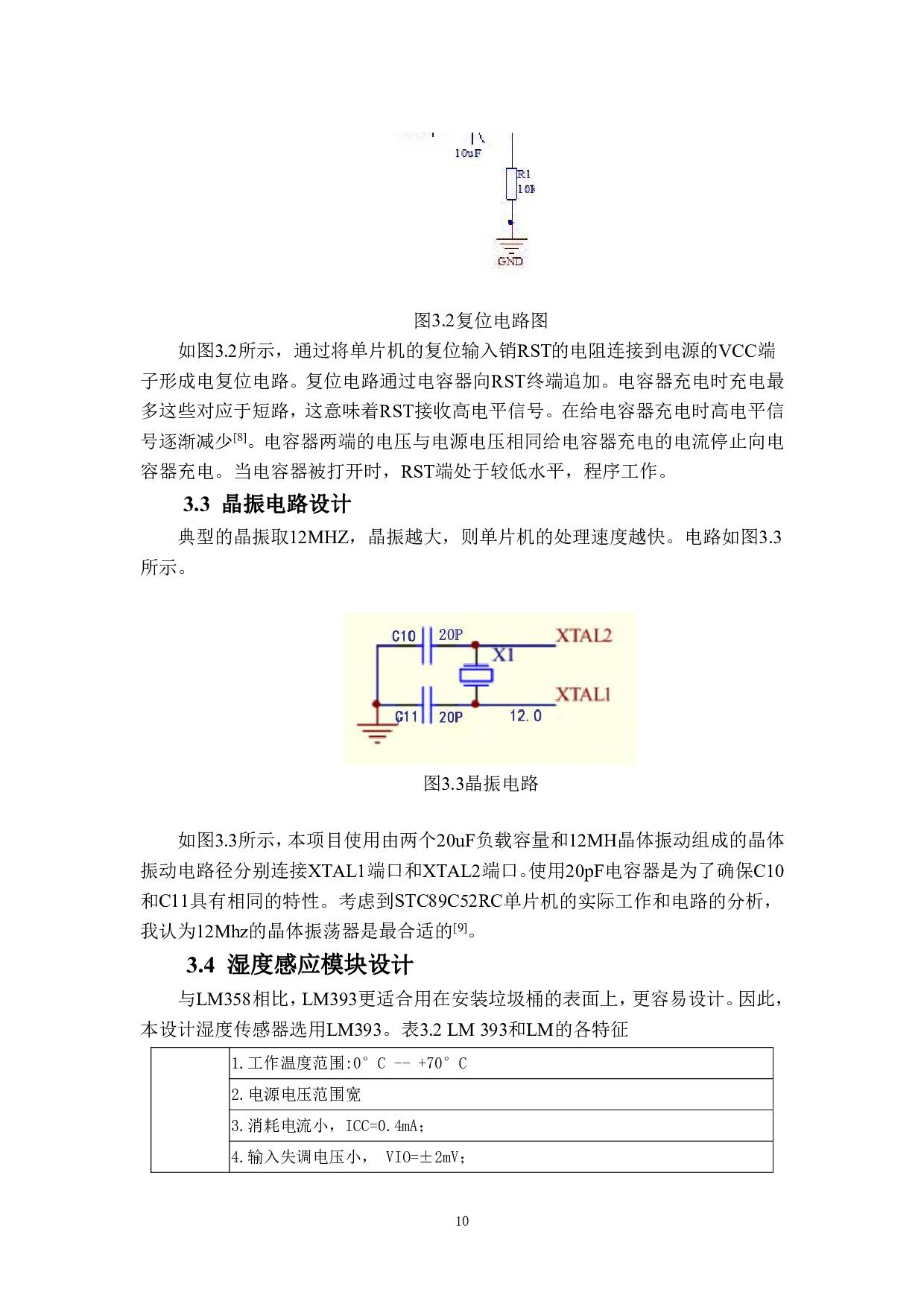 基于单片机的智能垃圾分类系统设计-13677字.pdf 第10页