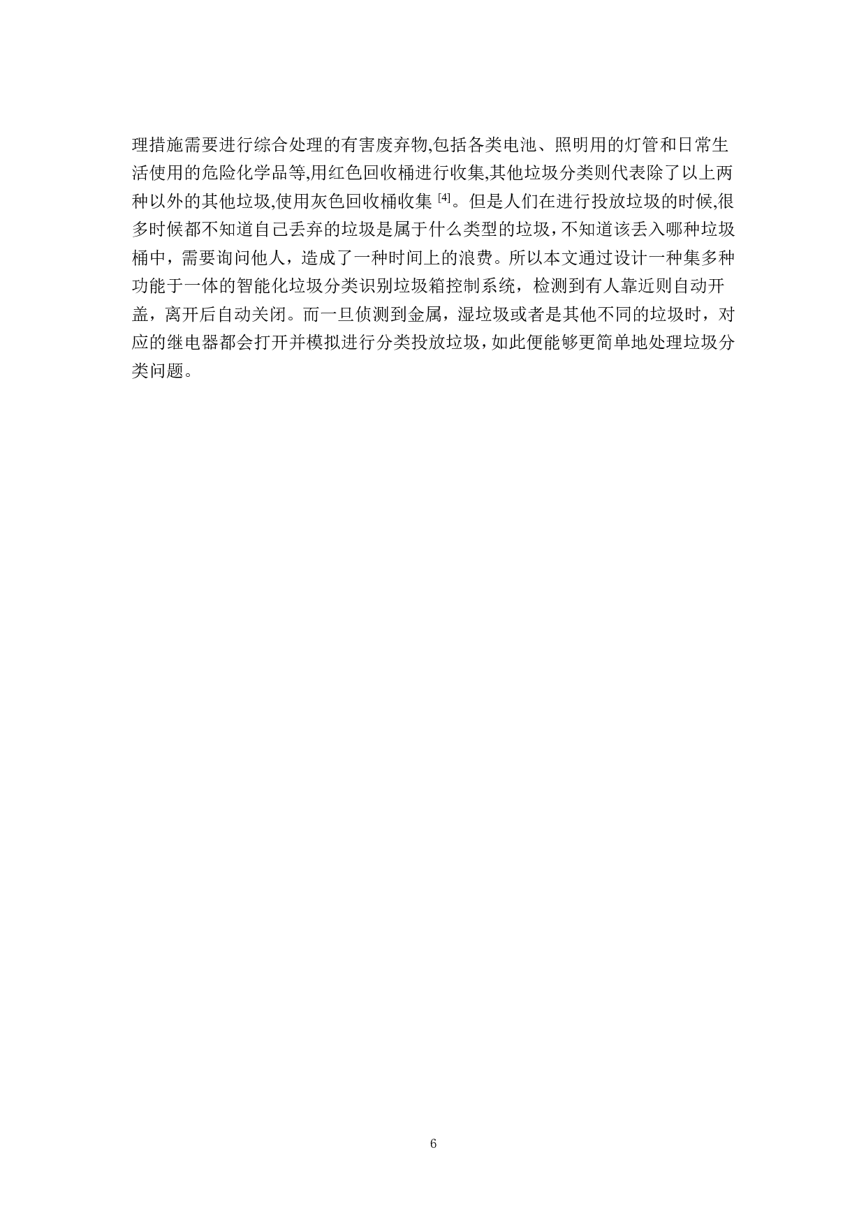 基于单片机的智能垃圾分类系统设计-13677字.pdf 第6页