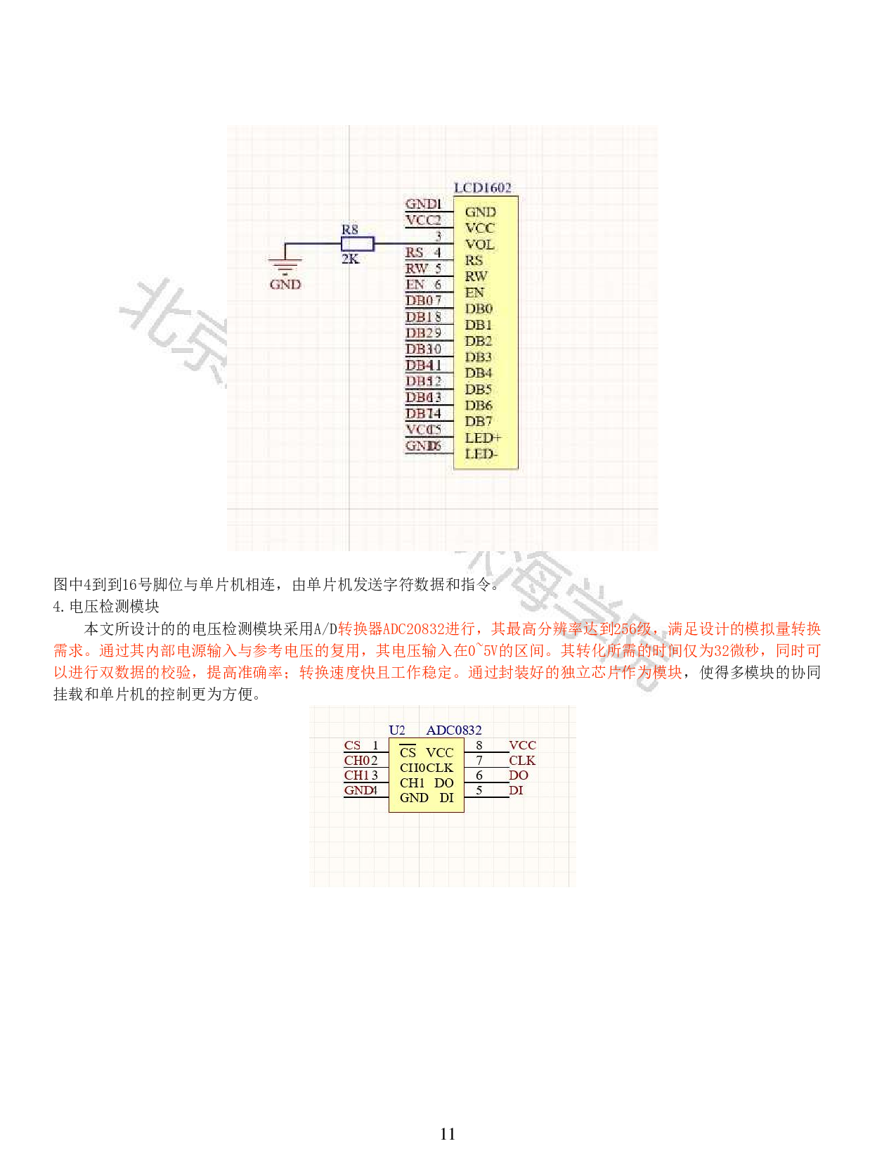 基于单片机的无线充电器设计-11235字.pdf 第9页