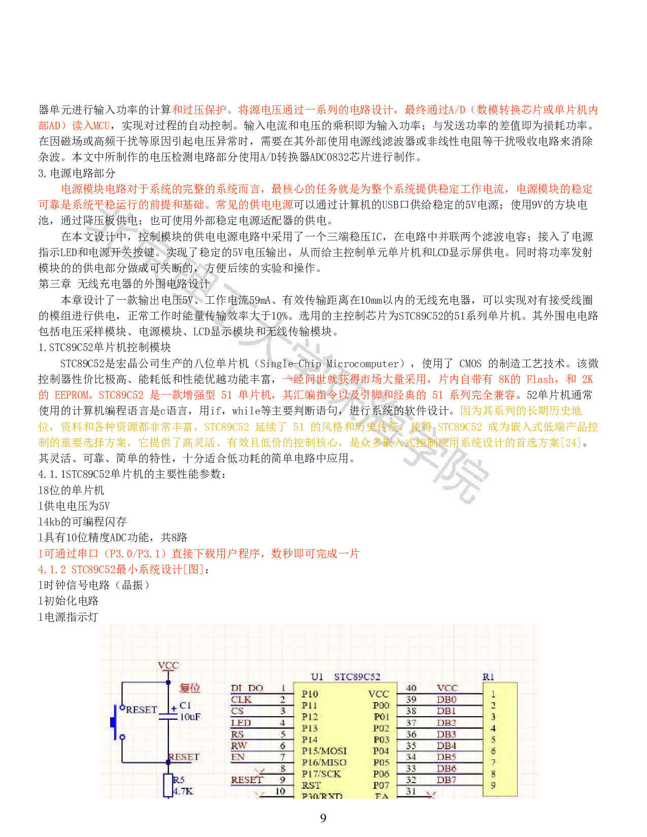 基于单片机的无线充电器设计-11235字.pdf 第7页
