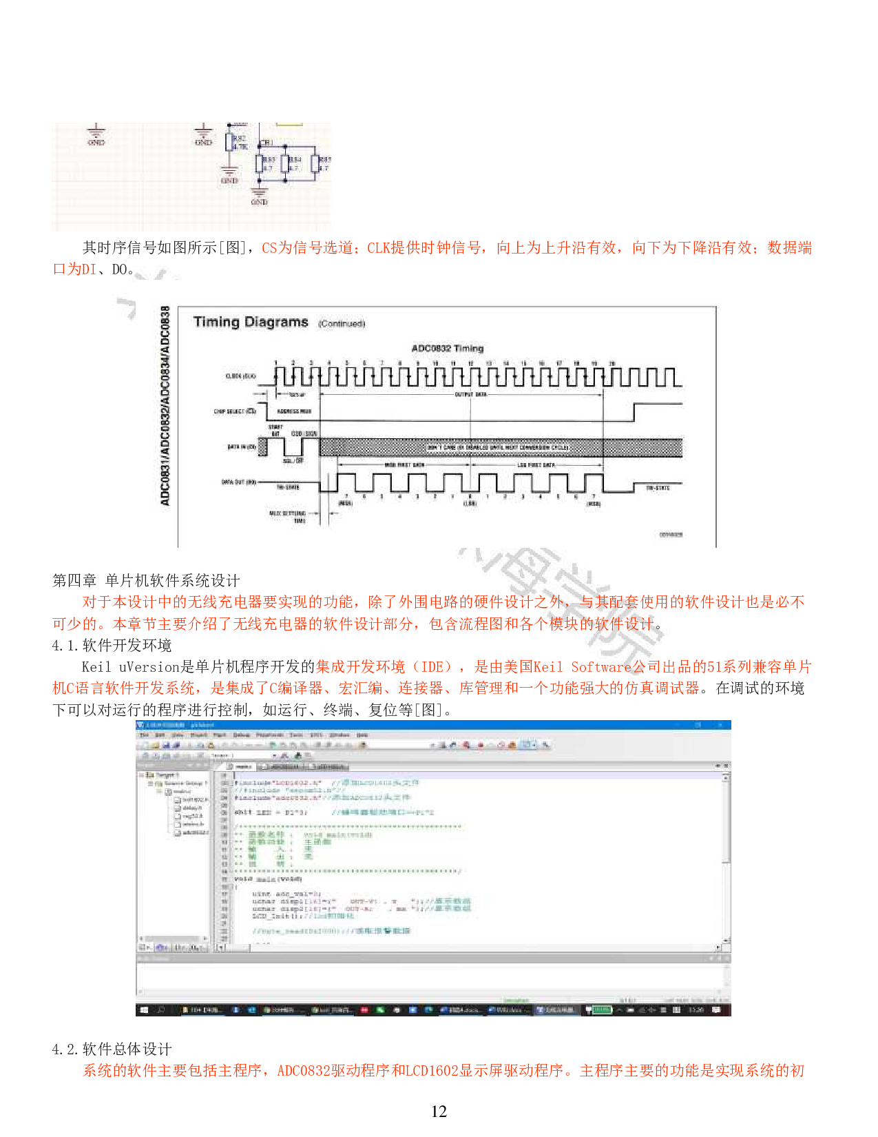 基于单片机的无线充电器设计-11235字.pdf 第10页