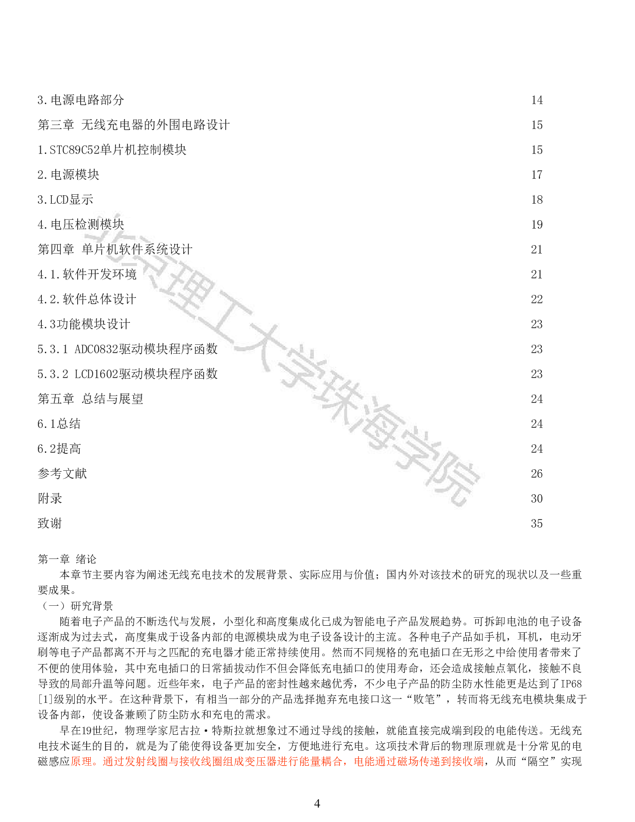 基于单片机的无线充电器设计-11235字.pdf 第2页