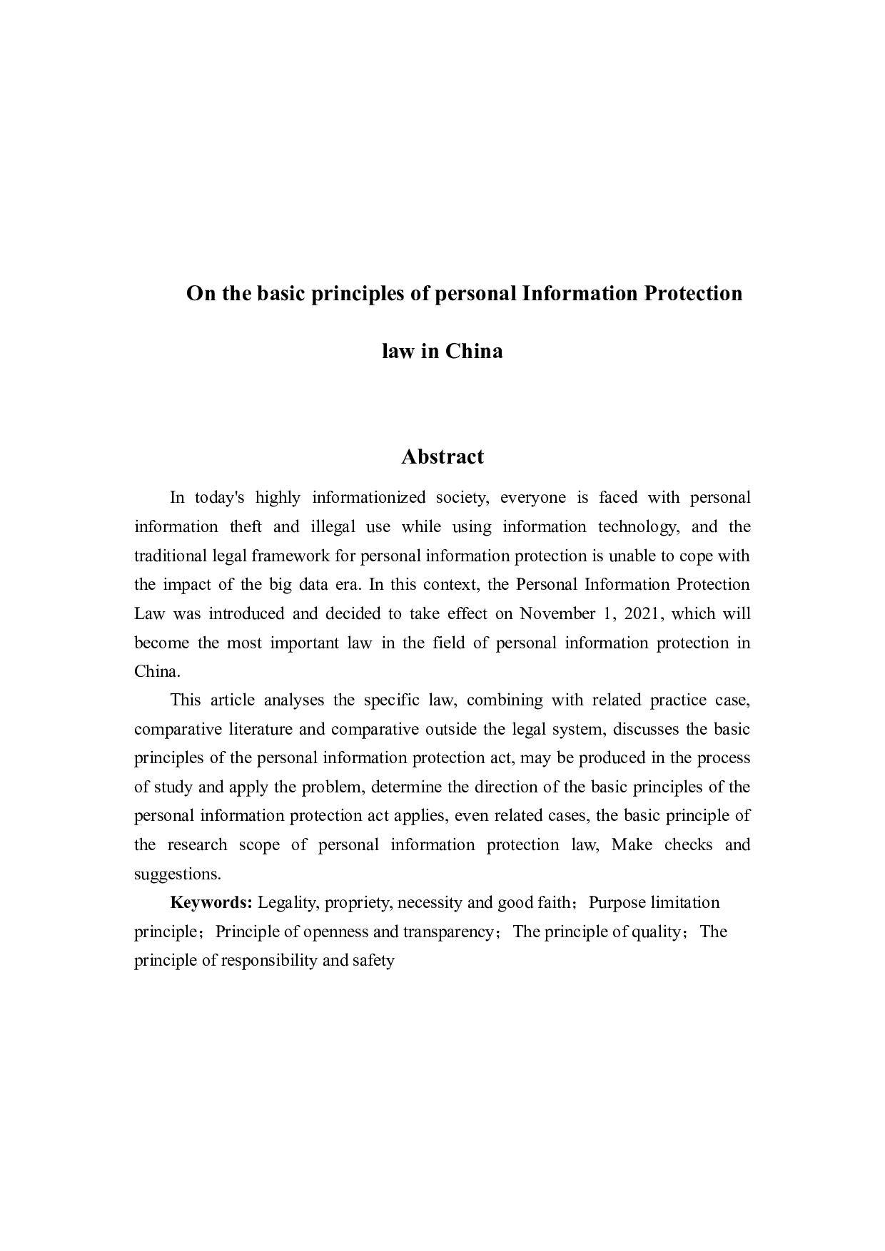 论我国个人信息保护法的基本原则-14524字.docx 第2页