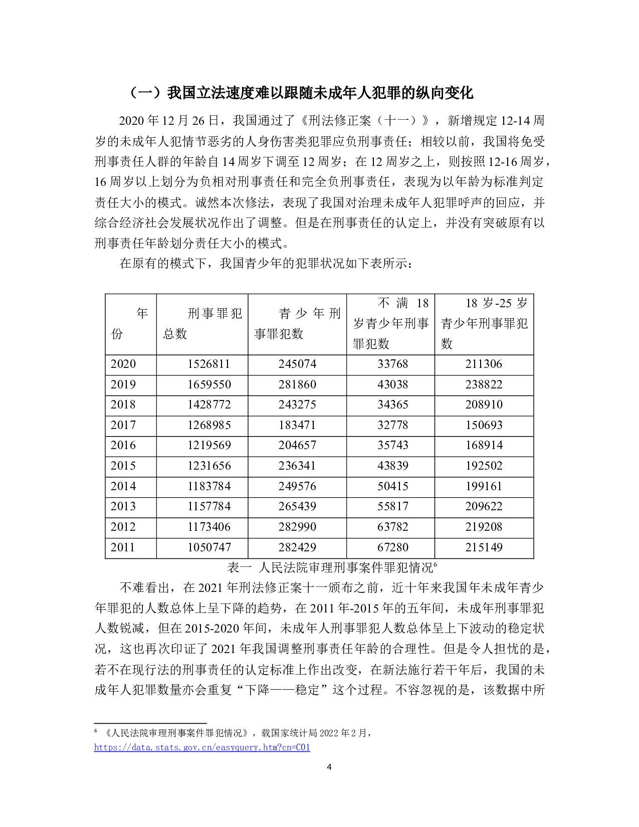 论恶意补足年龄规则的本土化-14927字.docx 第7页