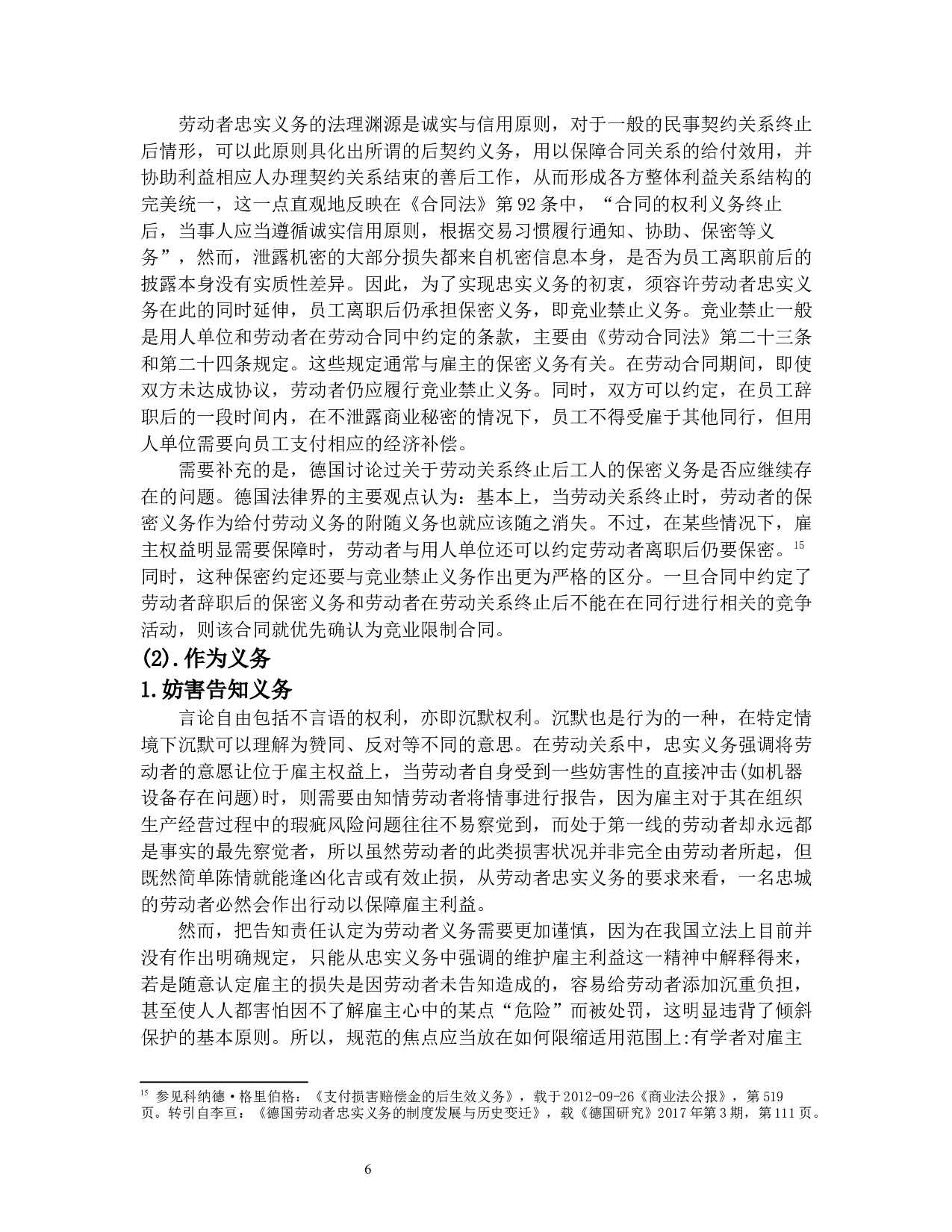 论忠实义务-10735字.docx 第9页