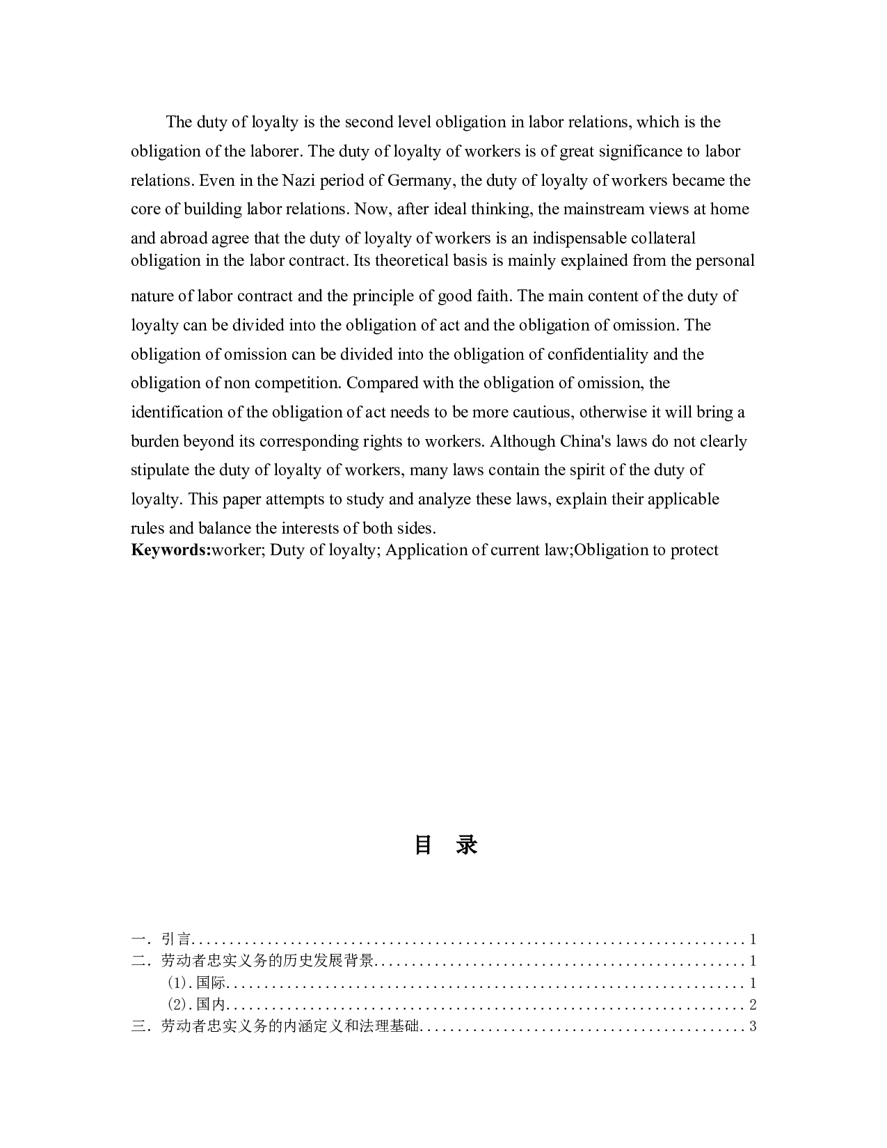 论忠实义务-10735字.docx 第2页