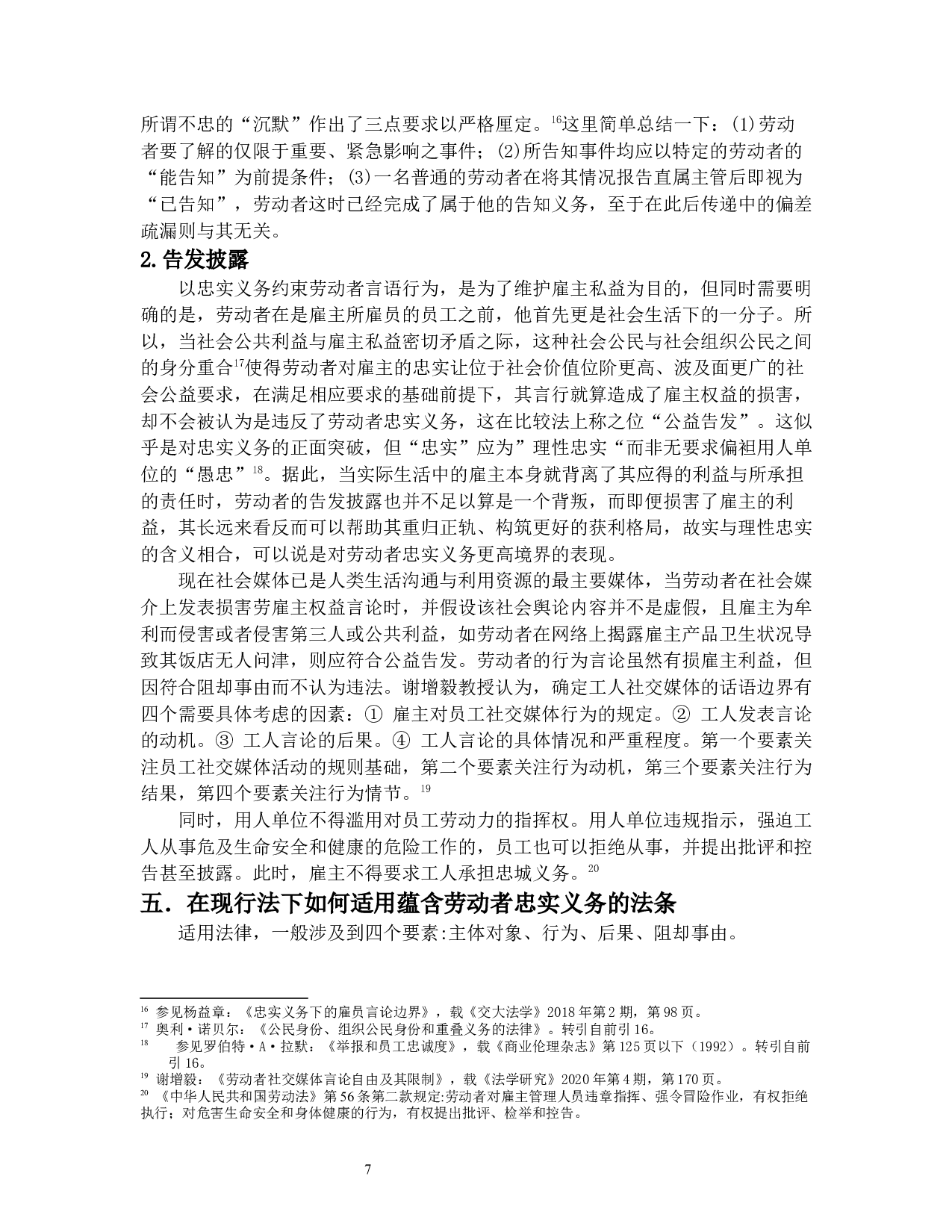 论忠实义务-10735字.docx 第10页