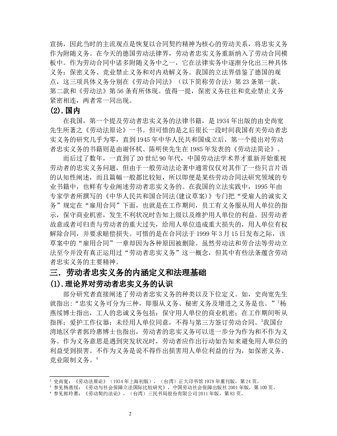 论忠实义务-10735字.docx 第5页