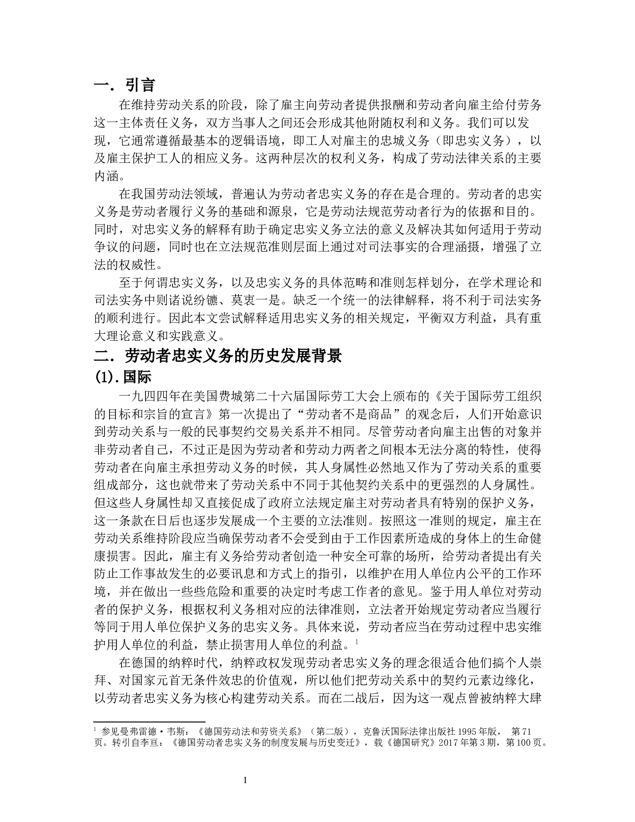 论忠实义务-10735字.docx 第4页