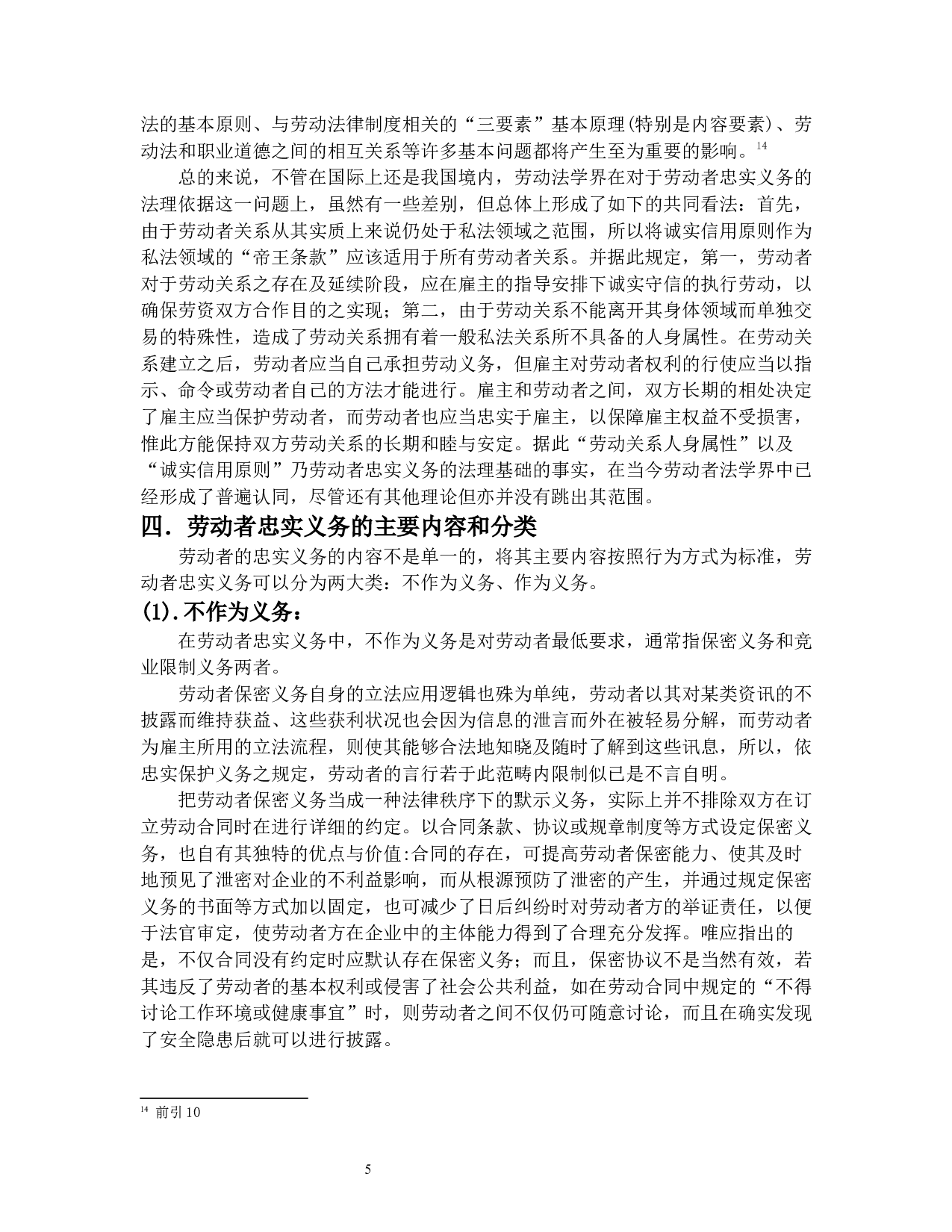 论忠实义务-10735字.docx 第8页