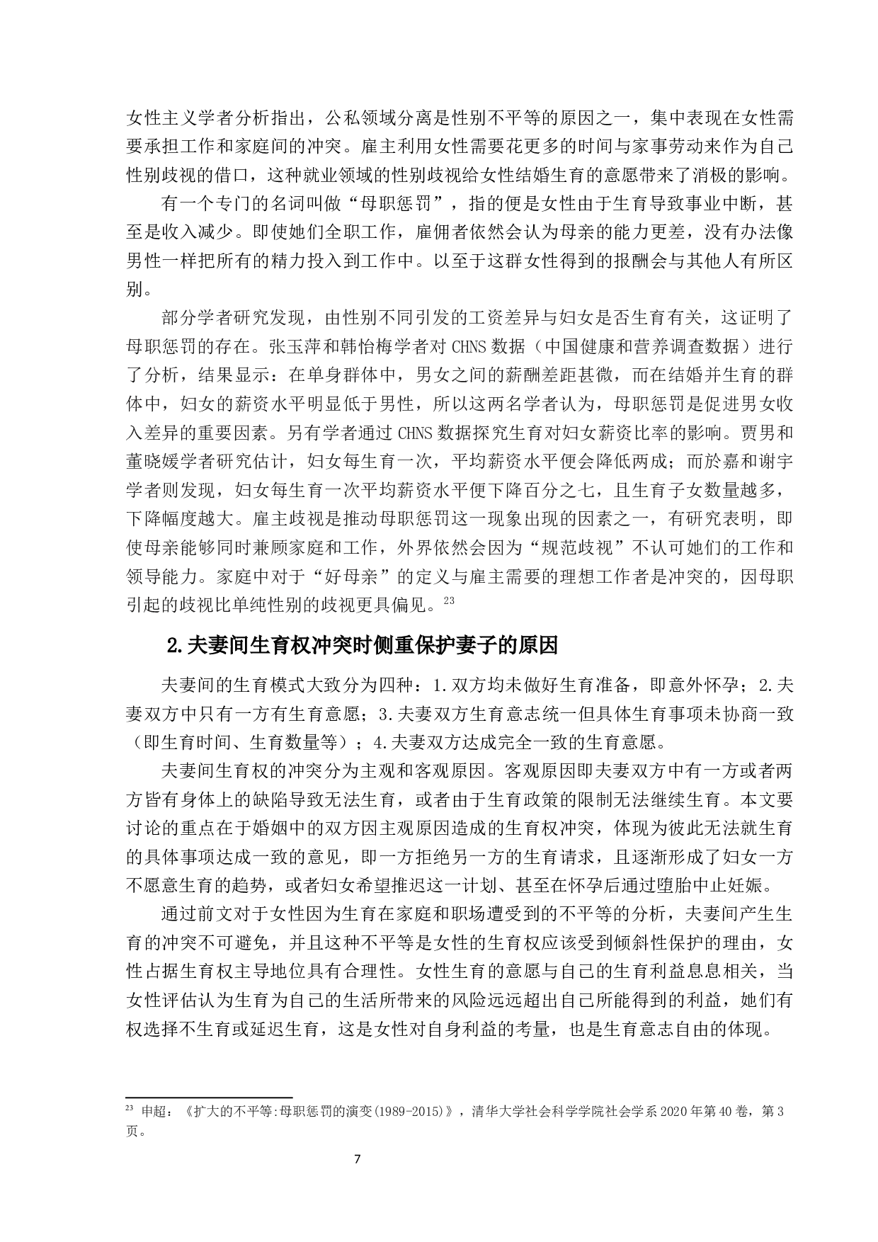 论女性占据生育权主导地位的合法性-13614字.docx 第10页