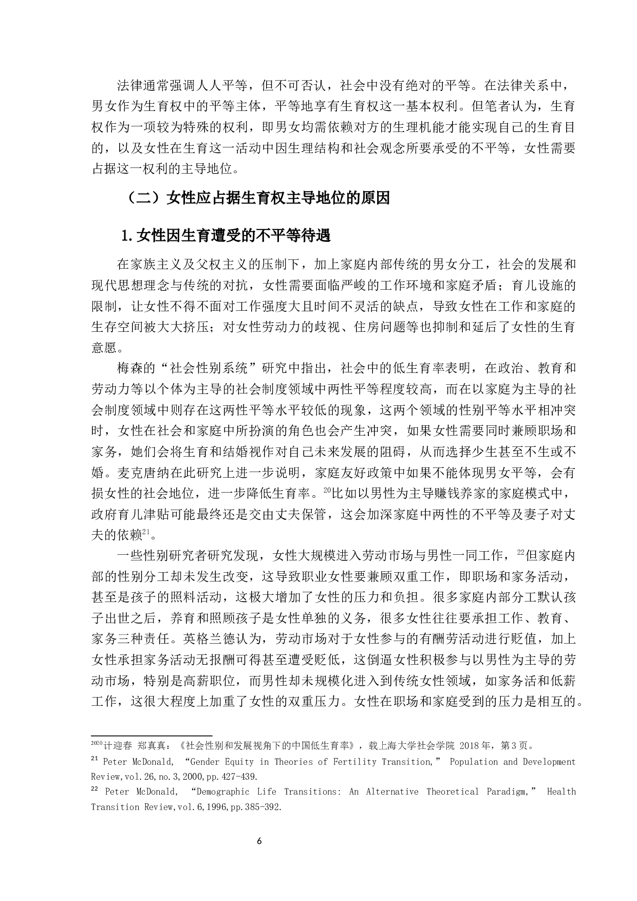 论女性占据生育权主导地位的合法性-13614字.docx 第9页