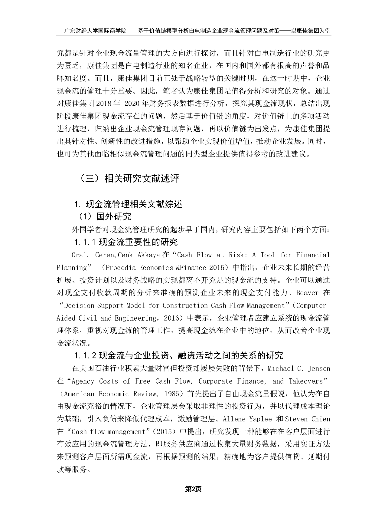 基于价值链模型分析白电制造企业现金流量管理问题及对策&mdash;&mdash;以康佳集团为例-19523字.pdf 第6页