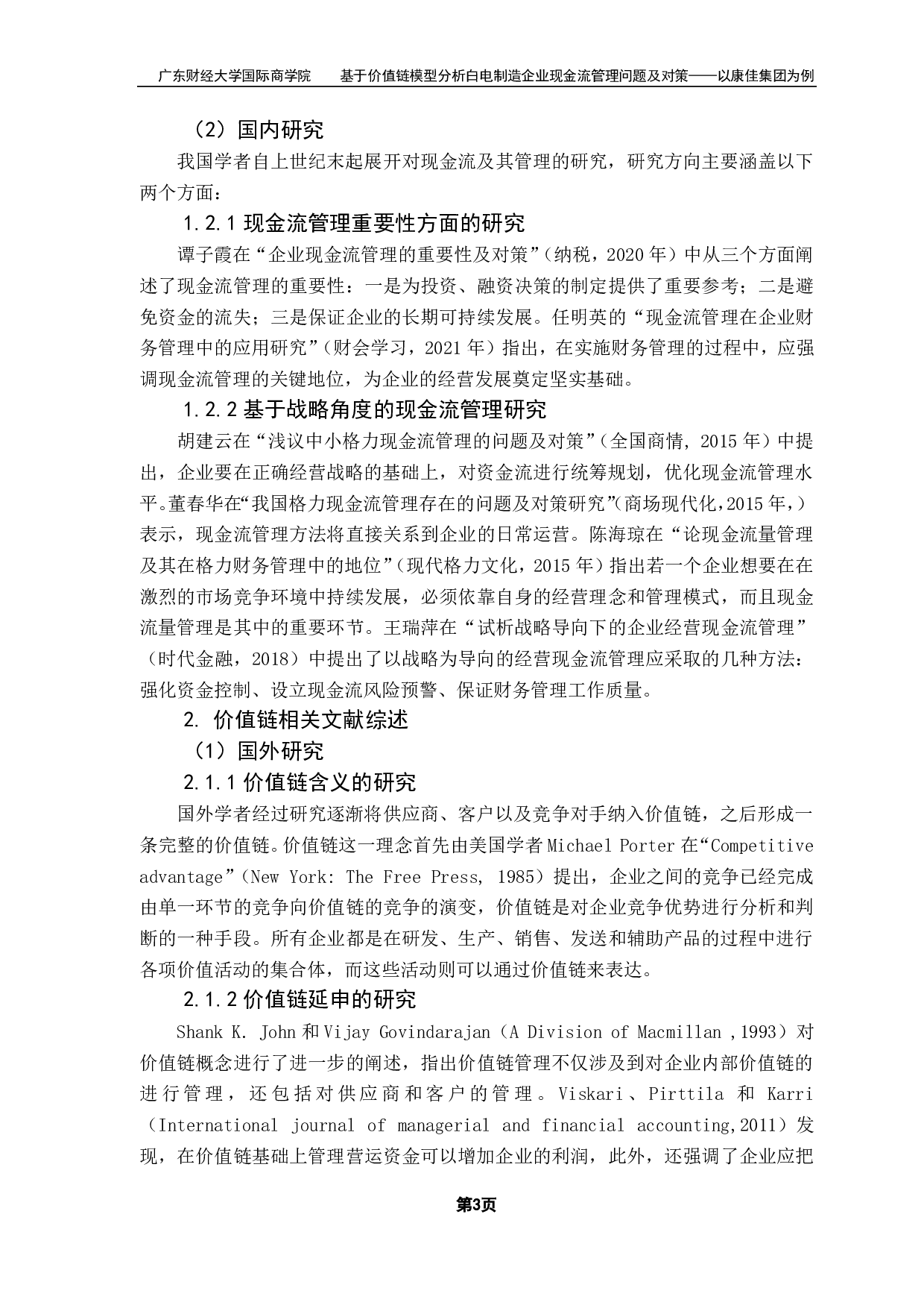 基于价值链模型分析白电制造企业现金流量管理问题及对策&mdash;&mdash;以康佳集团为例-19523字.pdf 第7页