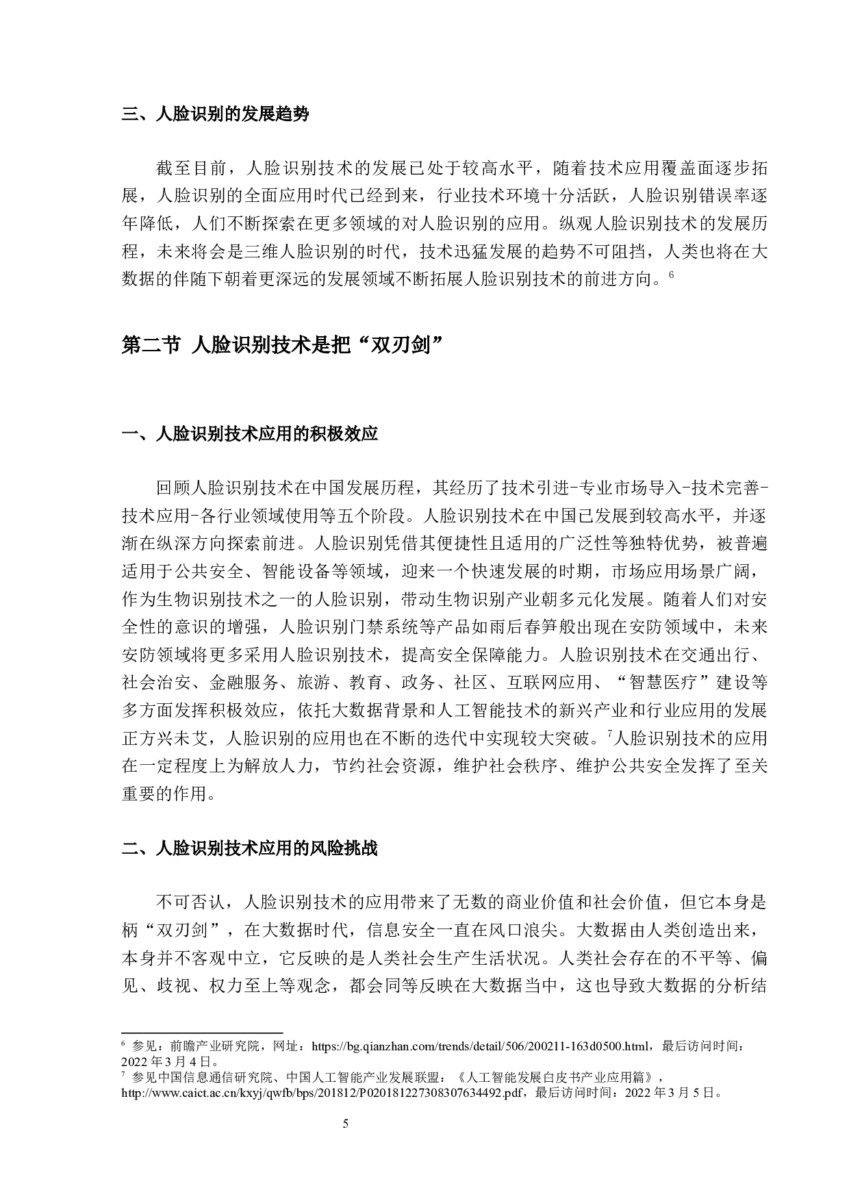 论大数据时代对公民隐私权的保护-18002字.docx 第8页