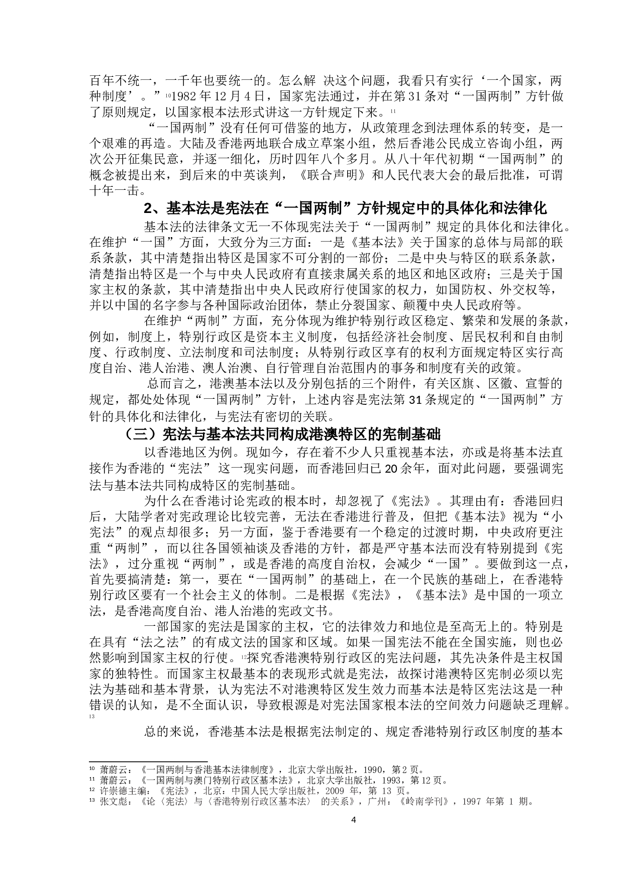 试论基本法的法律地位-17238字.doc 第7页