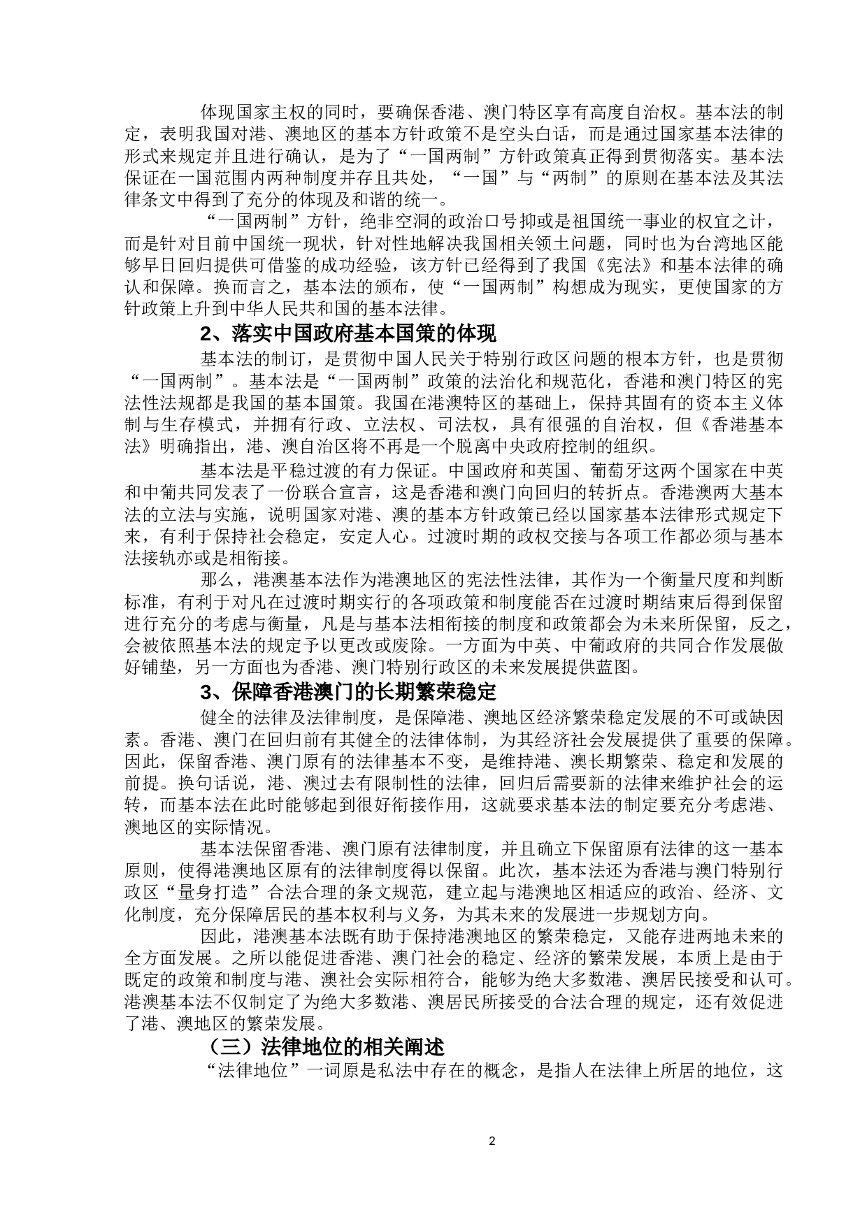 试论基本法的法律地位-17238字.doc 第5页